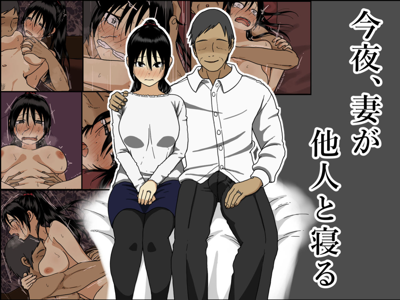 [Iris art (Toda Hisaya)] Konya, Tsuma ga Tanin to Neru | Tonight My Wife Sleeps With A Stranger