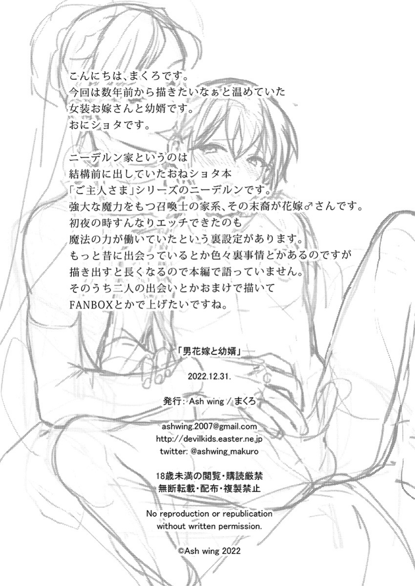 [Ash wing (Makuro)] Otoko Hanayome to Yousai | Groom And Groom [Mr_Person]