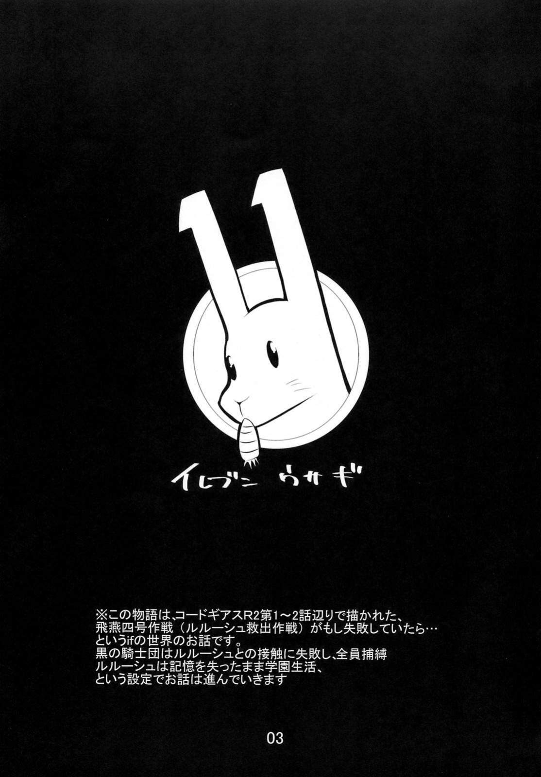 (C74) [Kaientai (Shuten Douji)] Eleven Usagi (Code Geass) [desudesu]