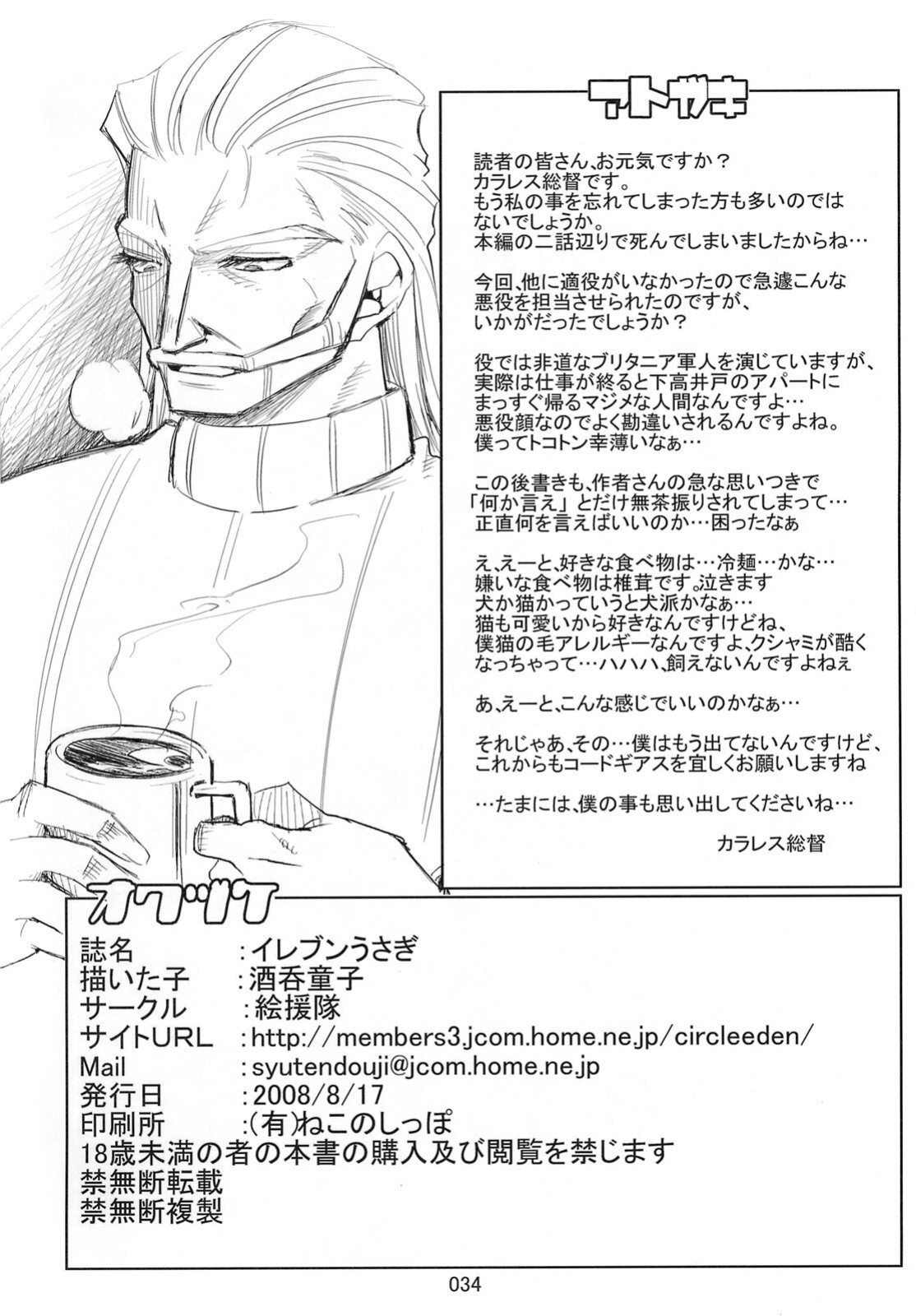 (C74) [Kaientai (Shuten Douji)] Eleven Usagi (Code Geass) [desudesu]