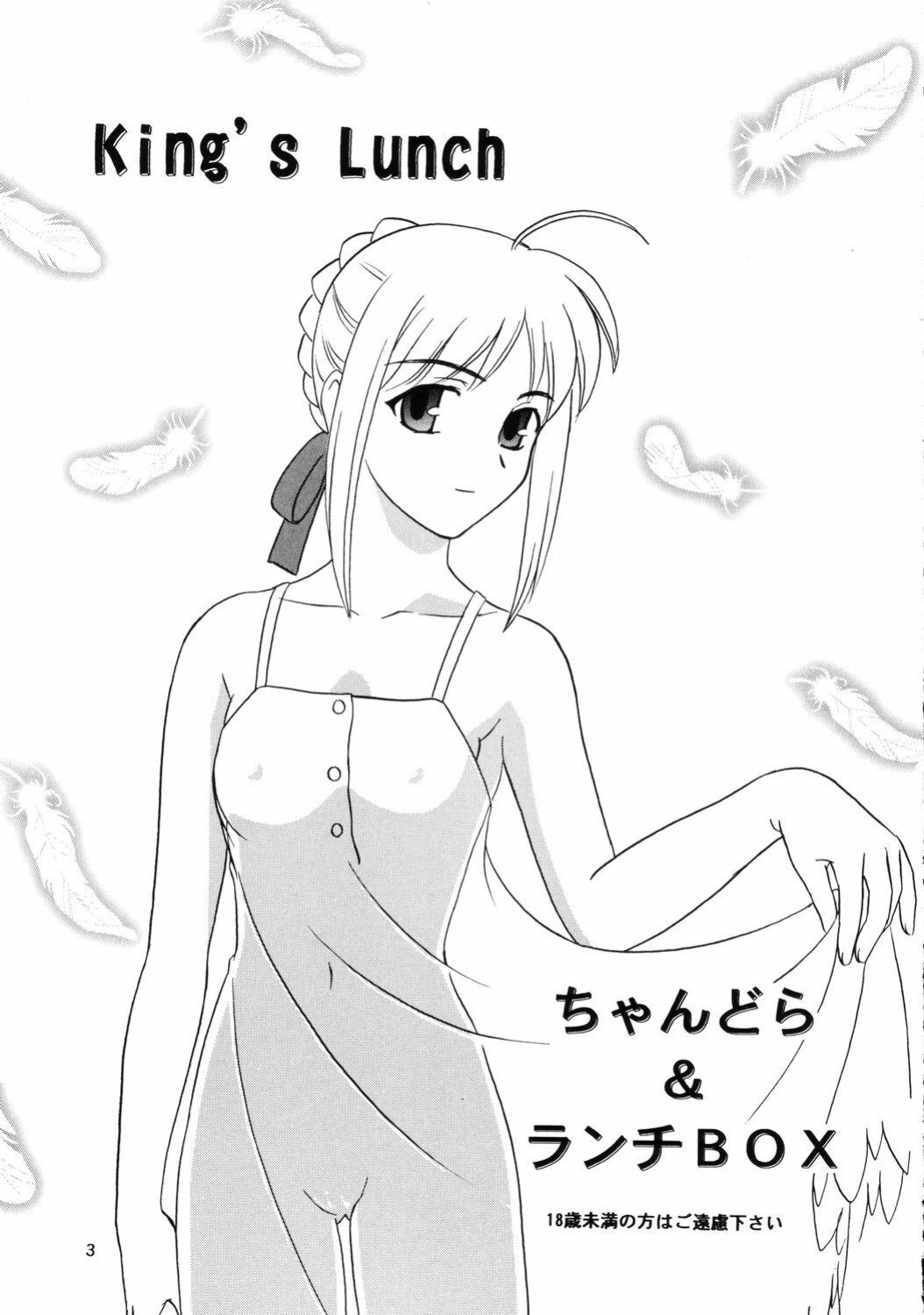 (SC24) [Lunch Box, Chandora (Makunouchi Isami)] Lunch Box 62 - King's Lunch (Fate/Stay Night)
