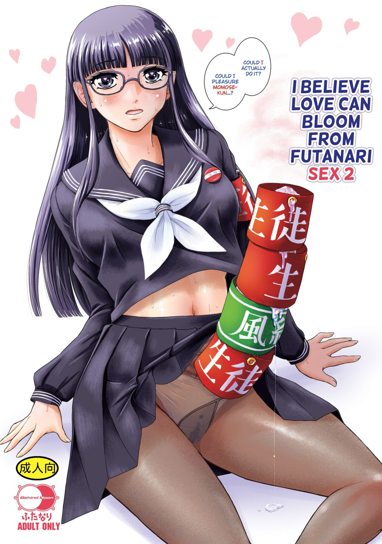[Behind Moon (Dulce-Q)] Futanari H kara Hajimaru Koi, Aru to Omoimasu 2 {Hennojin}