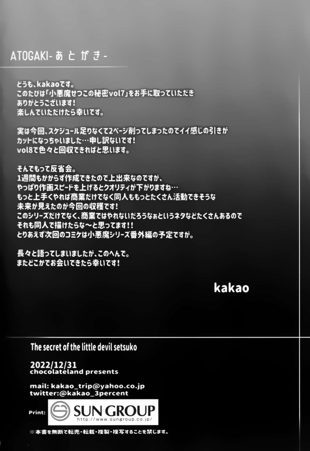 (C101) [Chocolate Land (kakao)] Koakuma Setsuko no Himitsu Vol.7 | The Secret of The Little Devil Setsuko vol.7