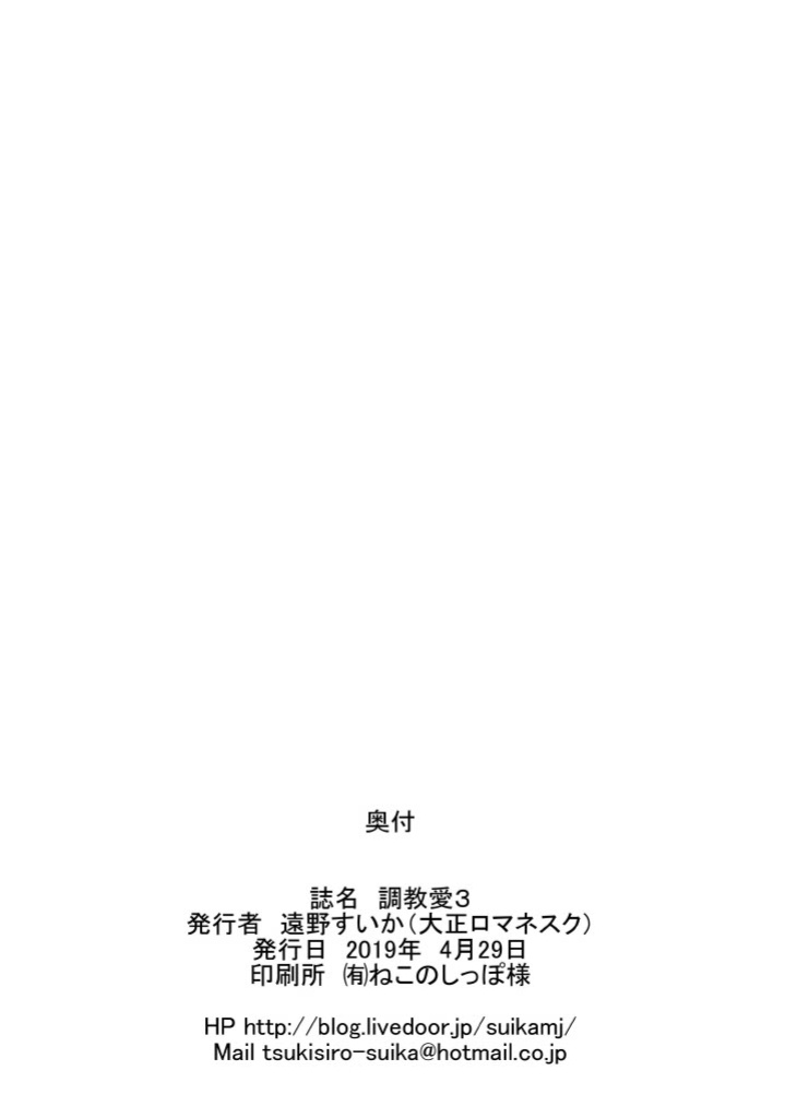 [Taishou Romanesque (Toono Suika)] Disciplinary Love 3 (Fate/Grand Order)