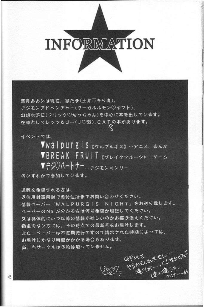 [WALPURGIS (Hazuki Aoi)] Star (Digimon Adventure)