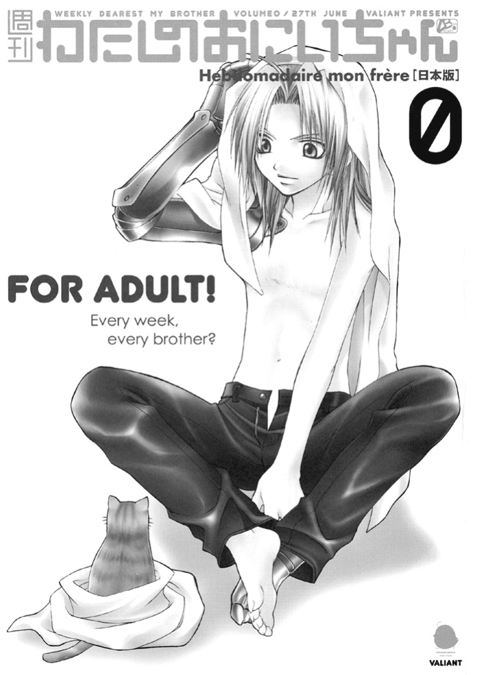[VALIANT (Shijima Kiri)] Watashi no Onii-chan (Fullmetal Alchemist) [Dragonfly]