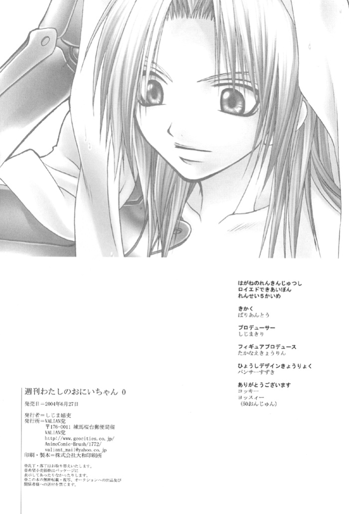 [VALIANT (Shijima Kiri)] Watashi no Onii-chan (Fullmetal Alchemist) [Dragonfly]