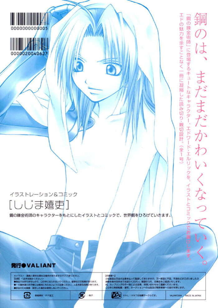 [VALIANT (Shijima Kiri)] Watashi no Onii-chan (Fullmetal Alchemist) [Dragonfly]