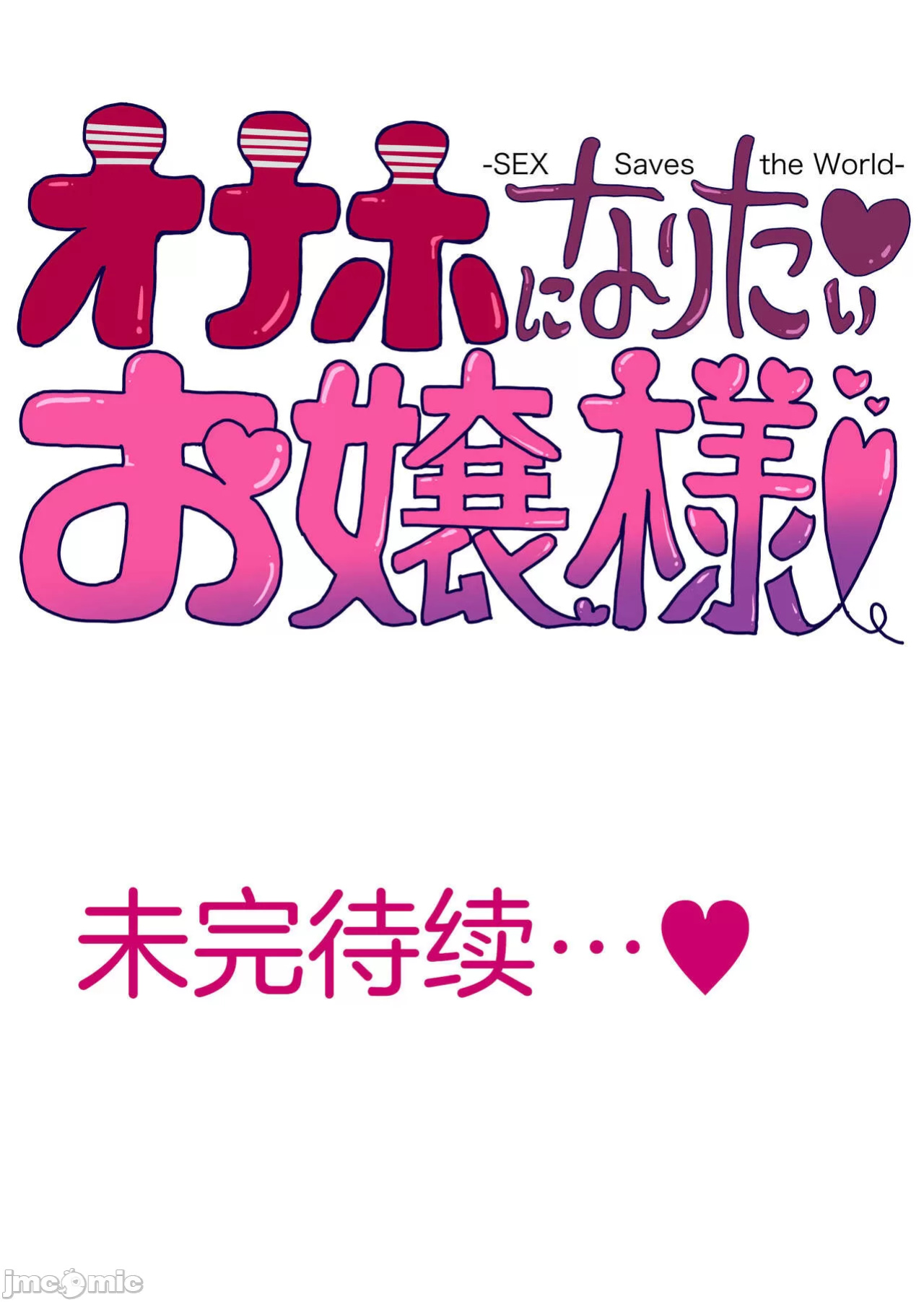 [Tomihero,] Onaho ni naritai Ojou-sama -SEX Saves the World. Scene 1-5 [Toyo Trans]