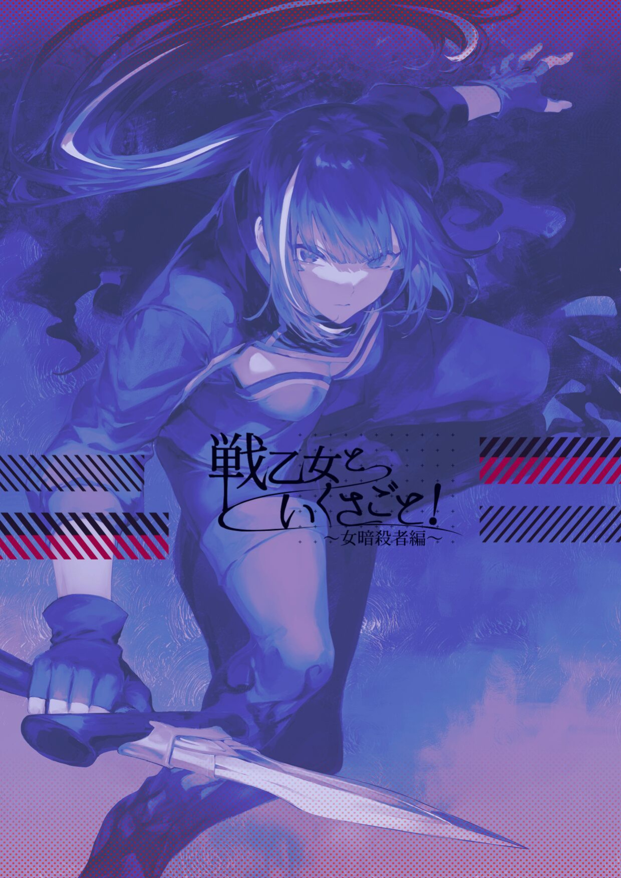 [Nekono Oyashiro (Mashu)] Ikusa Otome to Ikusa Goto! ~Onna Ansatsusha Hen~ [Zaku Scans]