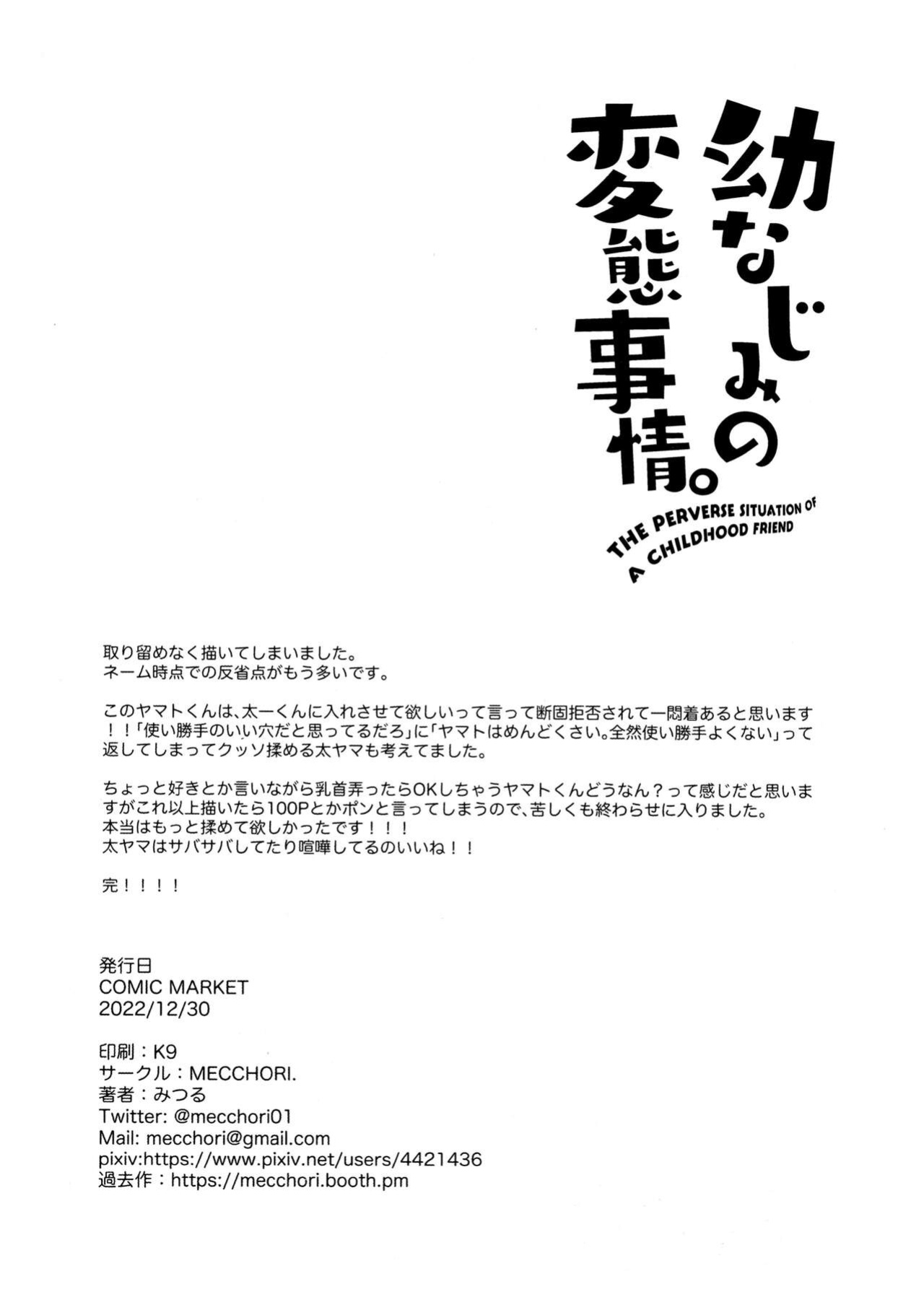 [Mecchori (Mitsuru) The perverse situation of a childhood friend (Digimon)