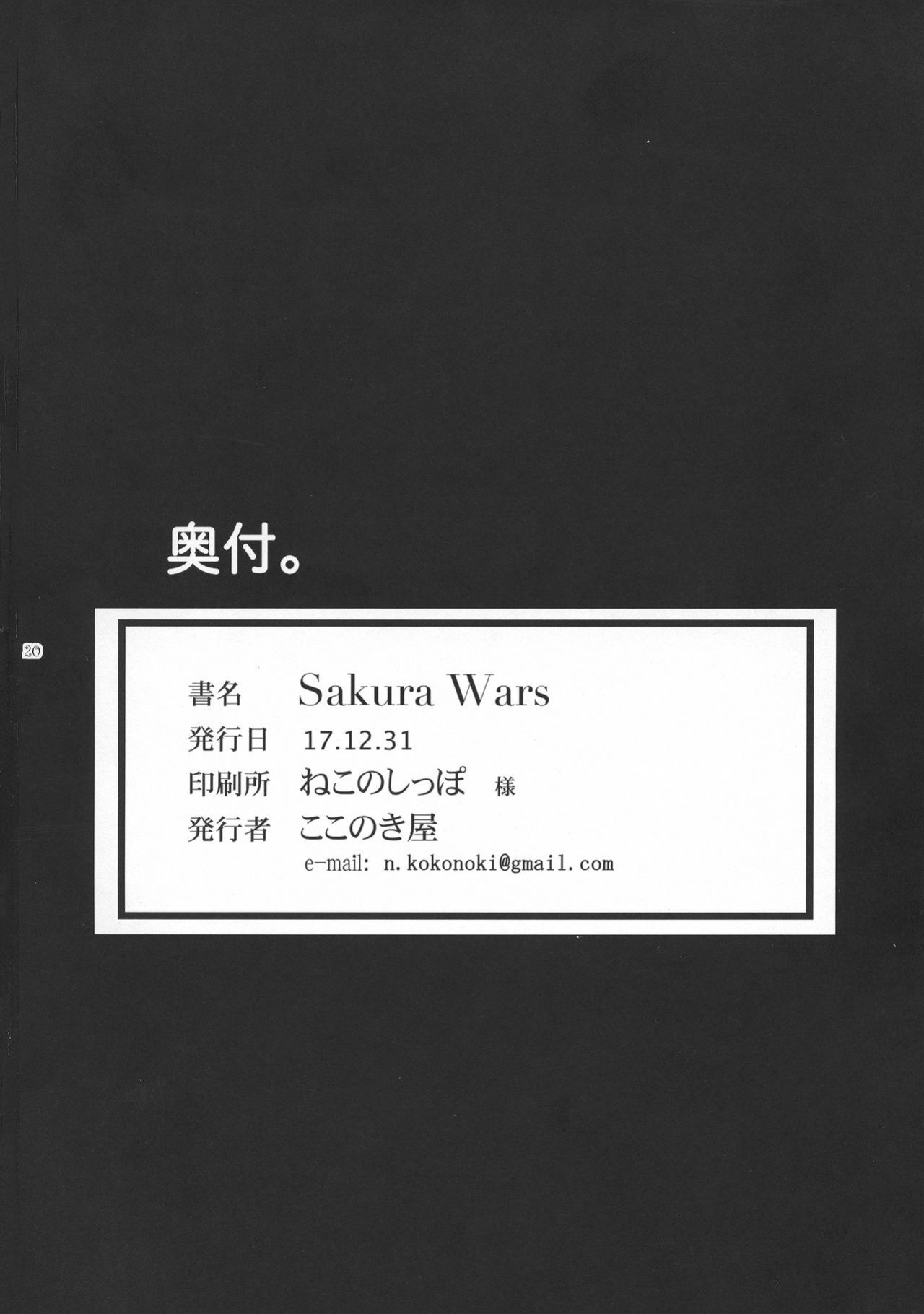 (C93) [Kokonokiya (Kokonoki Nao)] Sakura Wars (Fate/stay night)