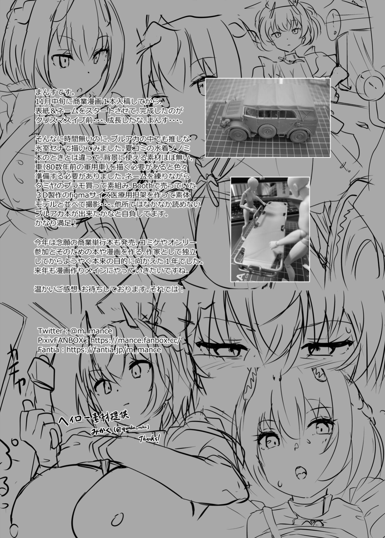 [Point M (Mance)] Zenkoutei Seito Horch 108 (Blue Archive) [desudesu]