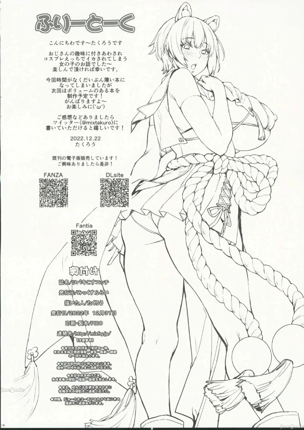 Lewd Cosplay With Tsubaki