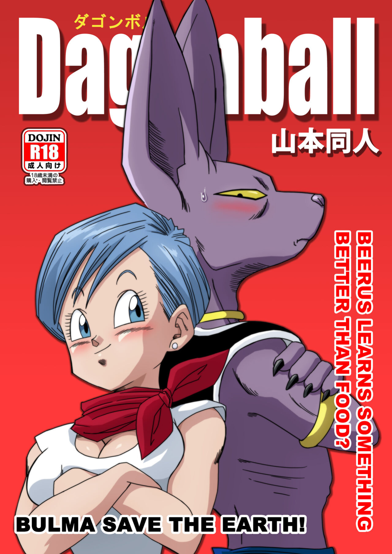 [Yamamoto] Bulma Saves the Earth! (Dragon Ball Super)