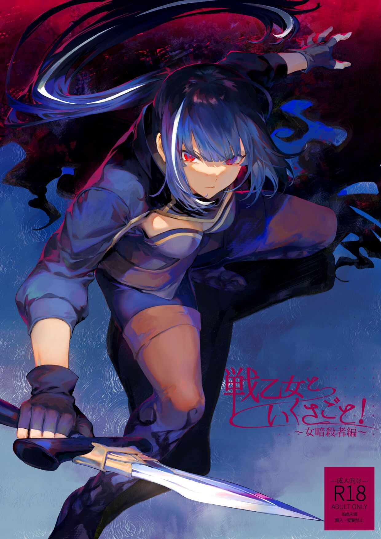 [Neko no Oyashiro (Mashu)] Ikusa Otome to Ikusa Goto! ~Onna Assassin Hen~ [Zaku Scans]