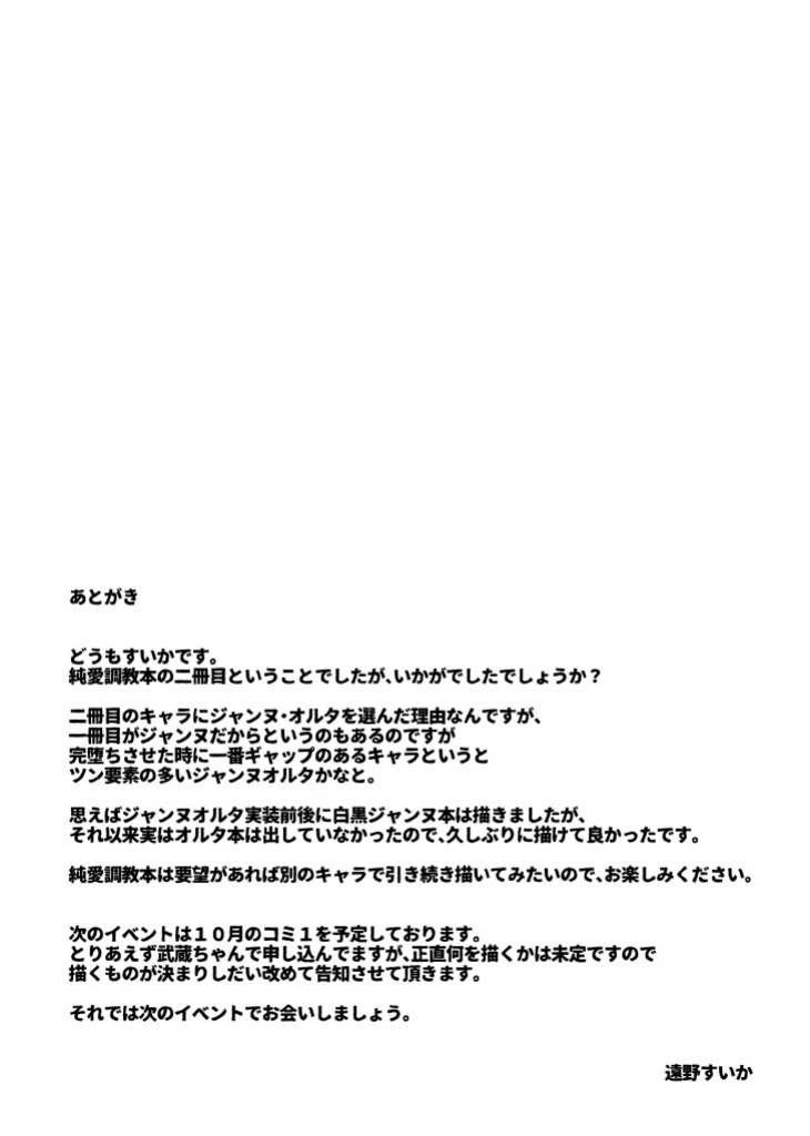 [Taishou Romanesque (Toono Suika)] Choukyou Ai 2 | Disciplinary Love 2 (Fate/Grand Order)