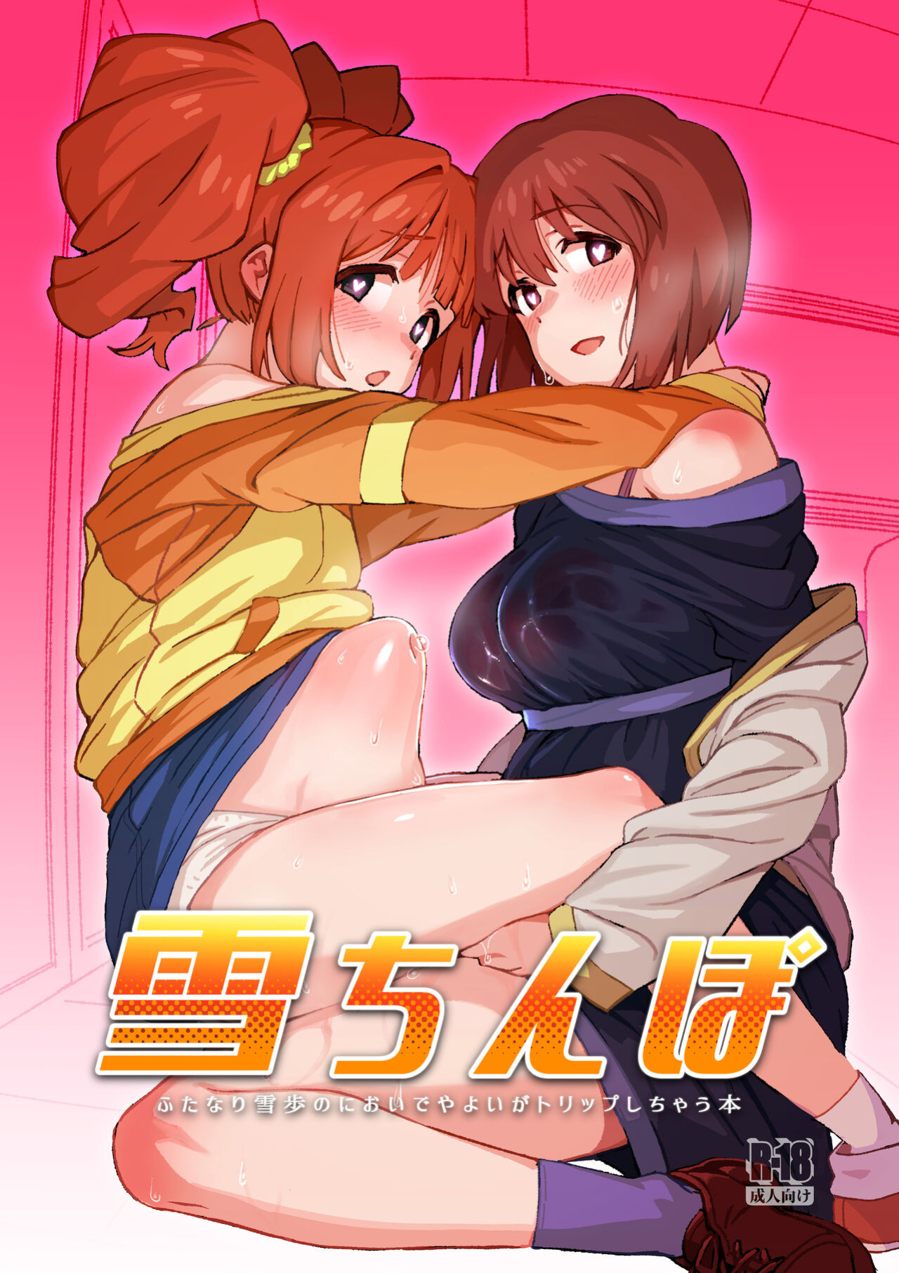 [Suimitsutou Koubou (Momo no Suidousui)] Yuki Chinpo Futanari Yukiho no Nioi de Yayoi ga Trip shichau Hon (THE iDOLM@STER) {Hennojin}
