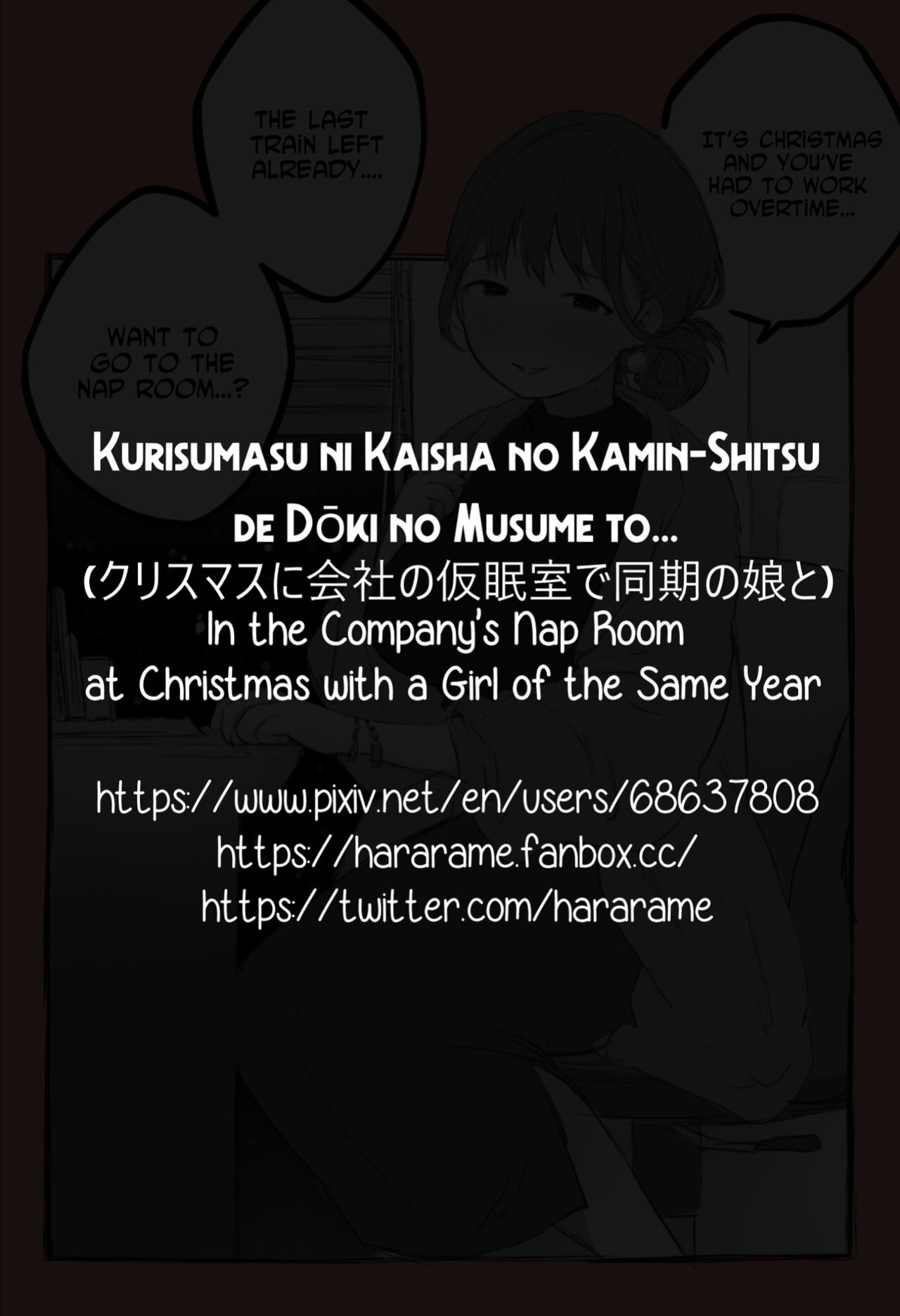 [Hararame] Kurisumasu ni Kaisha no Kamin-Shitsu de Dōki no Musume to... | In the Company's Nap Room at Christmas with a Girl of the Same Year