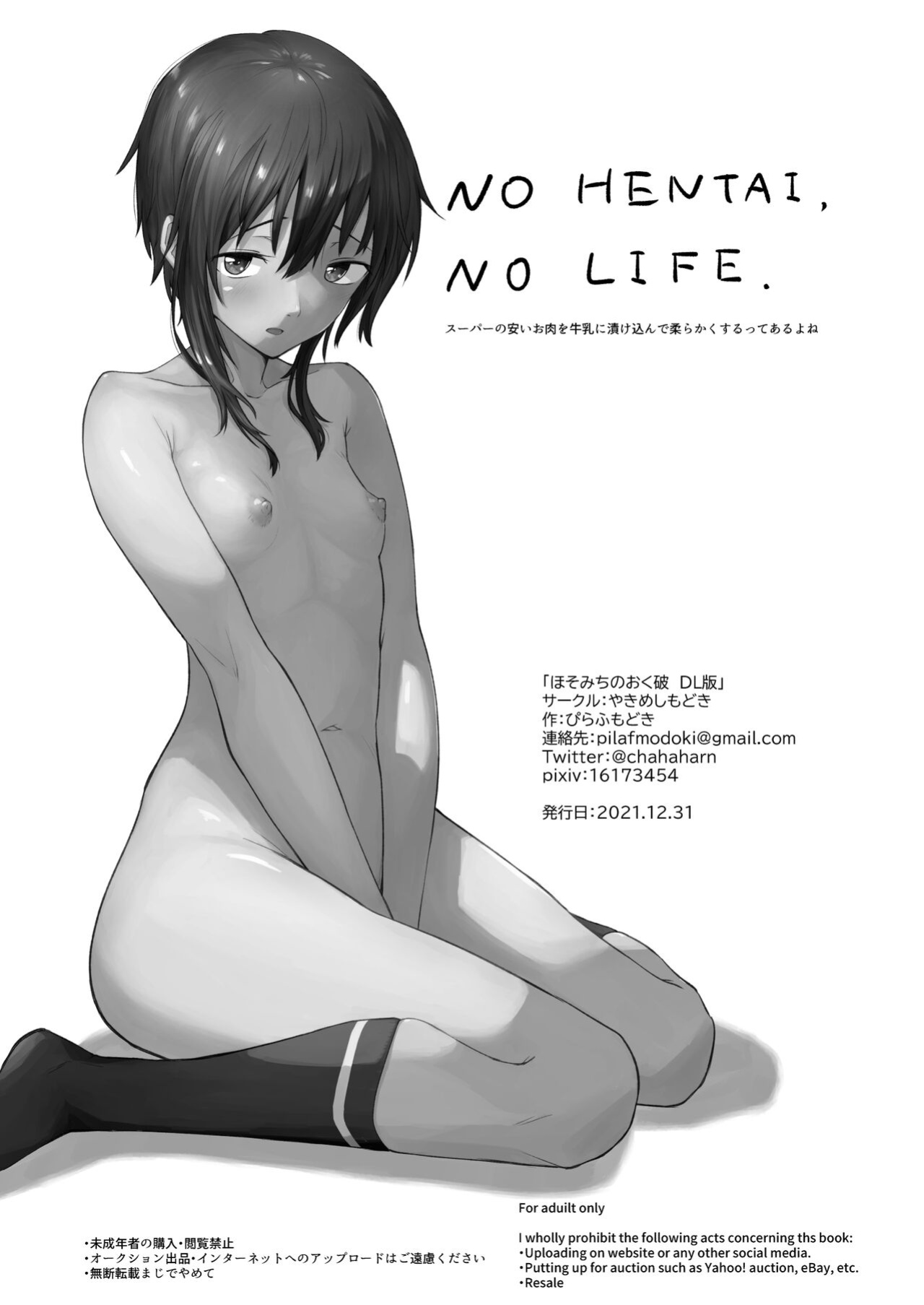 [Yakimeshi Modoki (Pilaf Modoki)] Hosomichi no Oku Ha | Deep in the Narrow Path Break [MegaFagget]