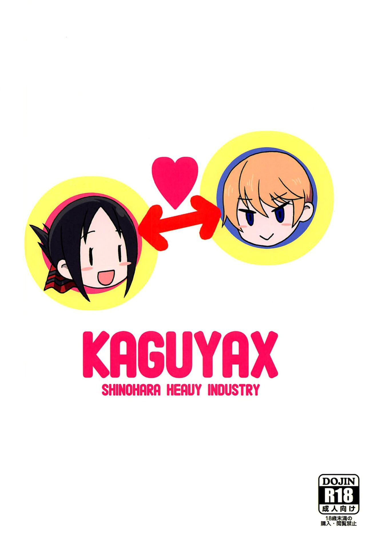 (C96) [Shinohara Heavy Industry (Haruna Mao, Akatsuki, Ukyochu)] Kaguyax (Kaguya-sama wa Kokurasetai) [head empty]