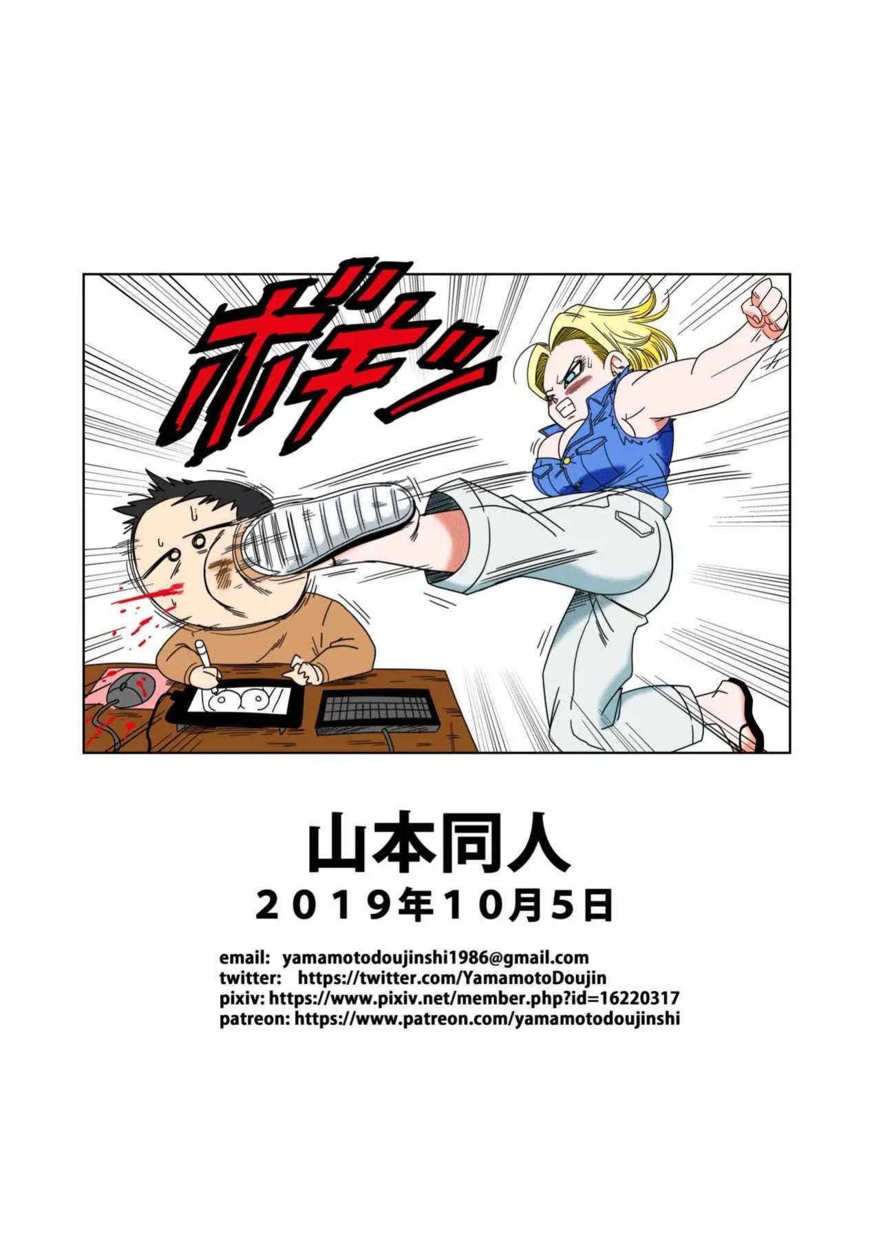 [Yamamoto] Android 18 vs Master Roshi (Dragon Ball Z)