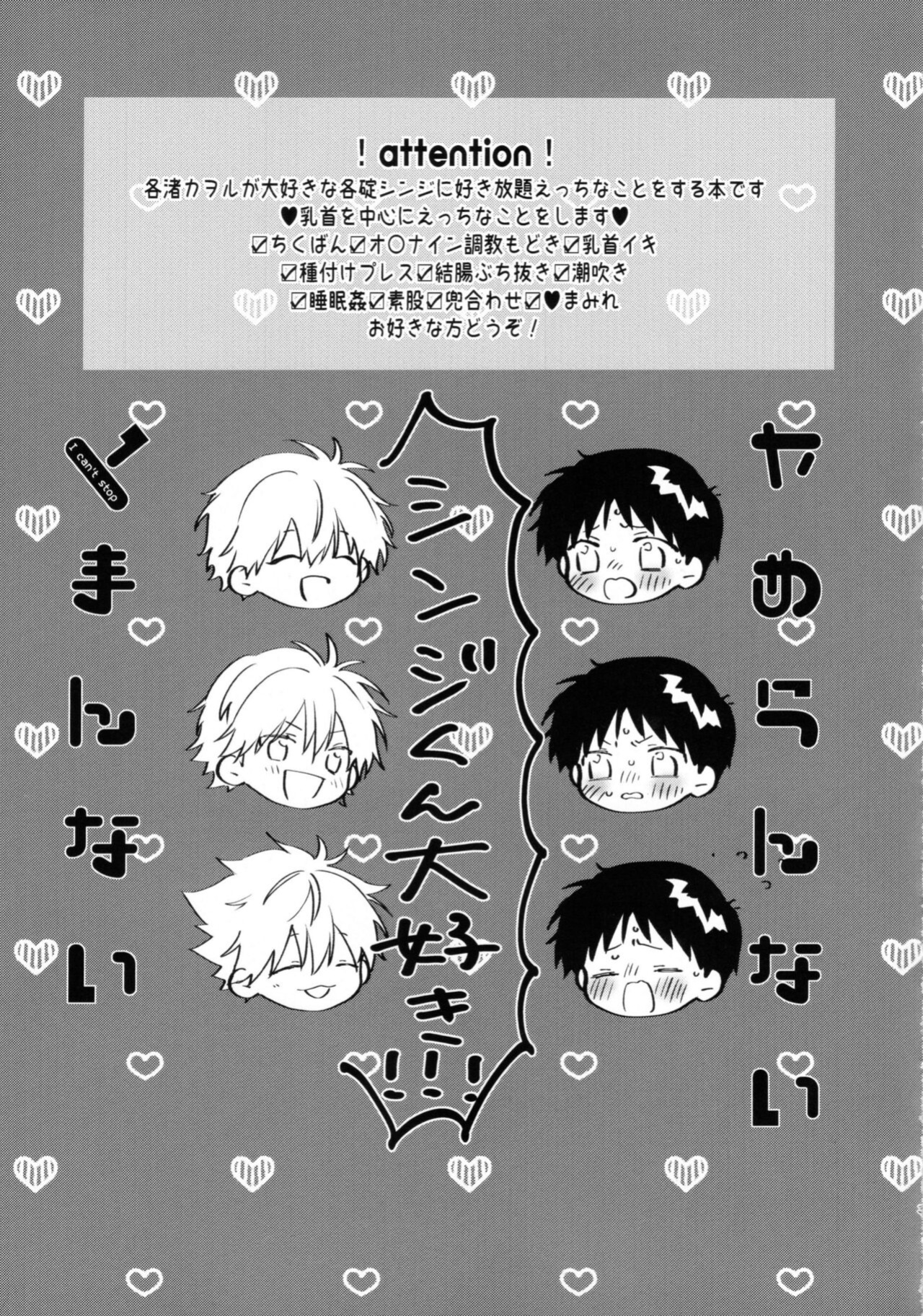 (Kimi to no Rendan 22) [delta. (Sakurai Tsubaki)] Yamerannai Tomannai (Neon Genesis Evangelion) [Dosweeg]