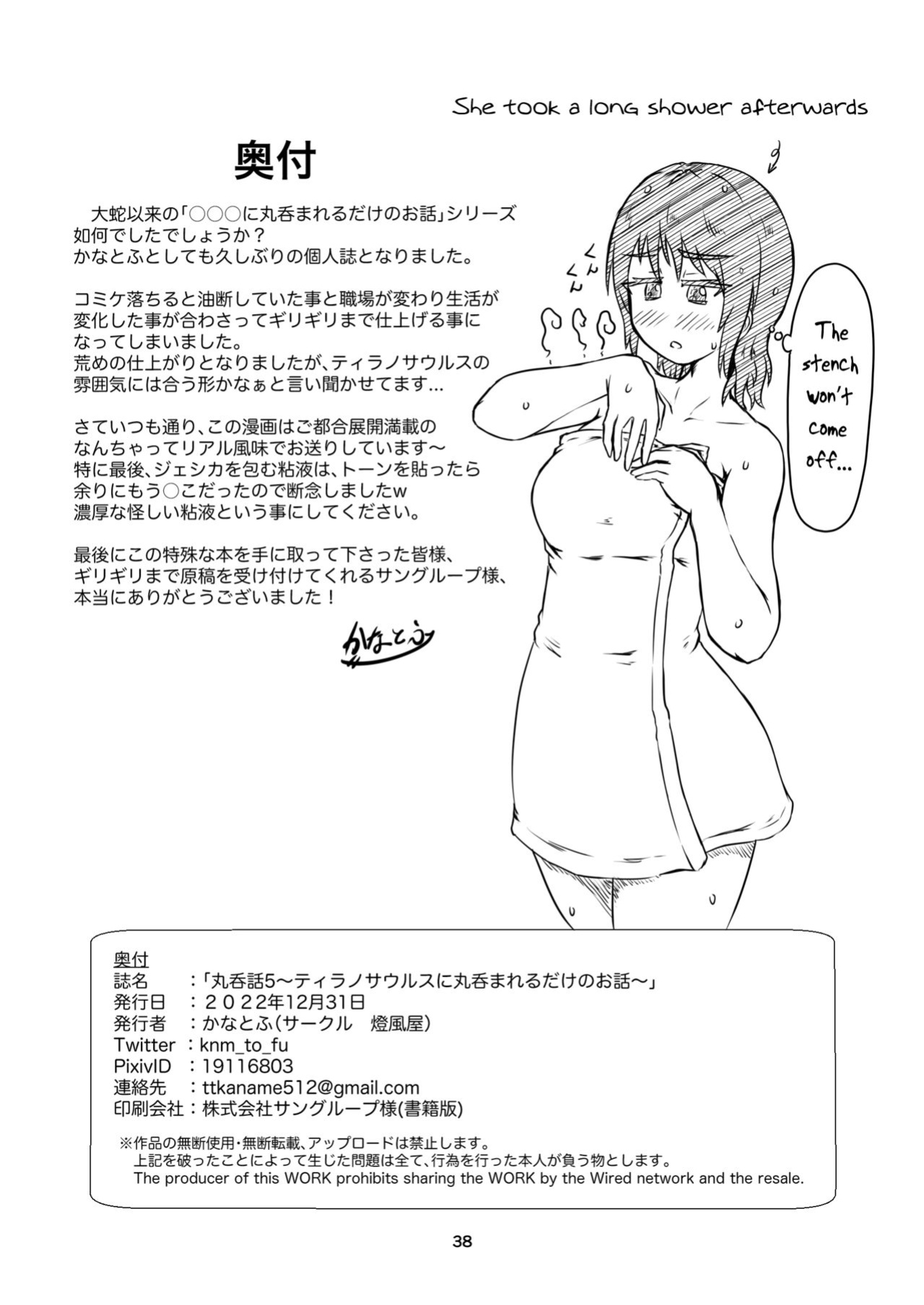 [Toufuya (kaname)] thiranosaurusu ni vore ma reru dake no o hanasi [ChoriScans]