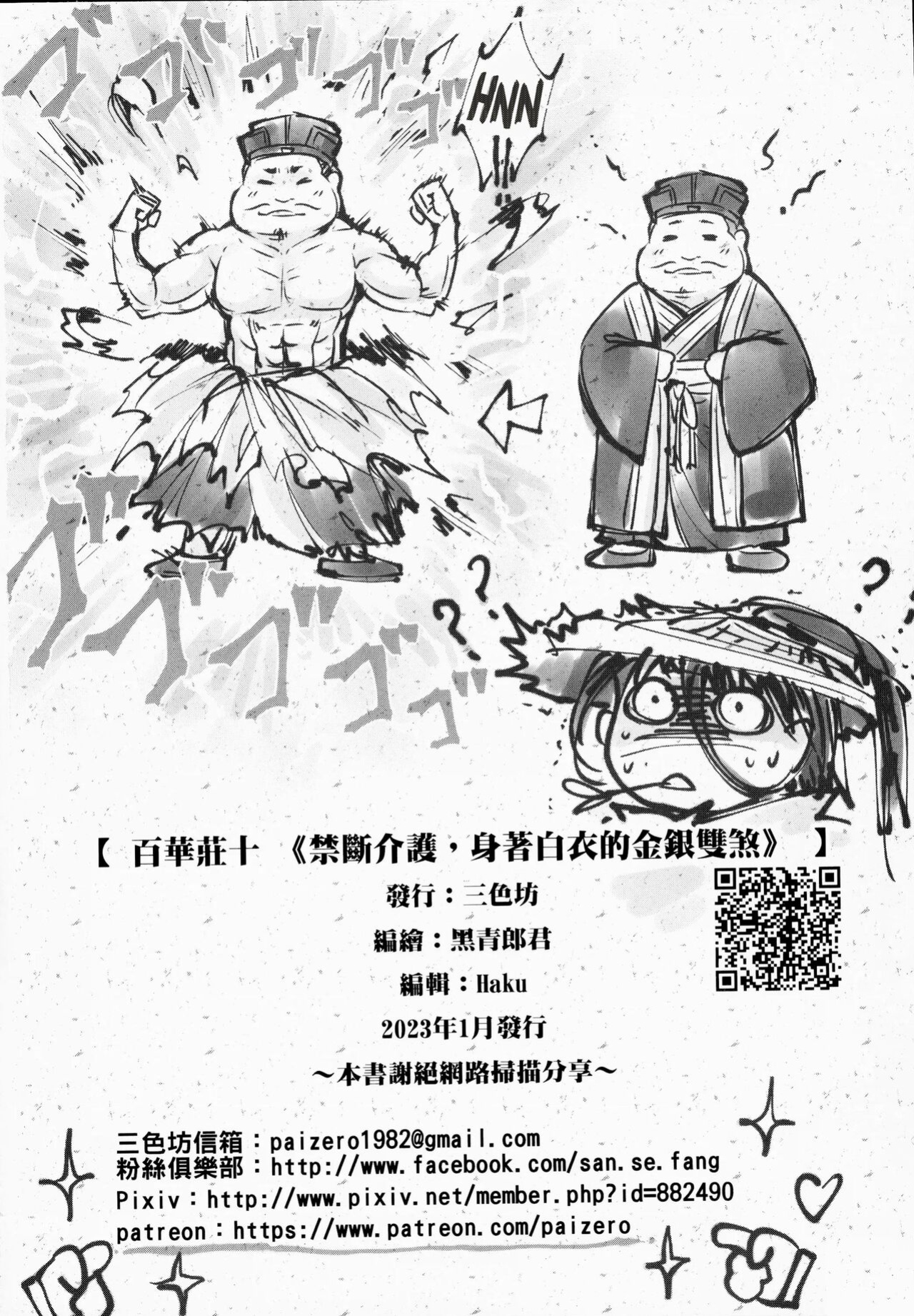 [San Se Fang (Heiqing Langjun)] Hyakkasou 10 <<Kindan Kaigo Hakui no Kingin Sousetsu>> [Watson]