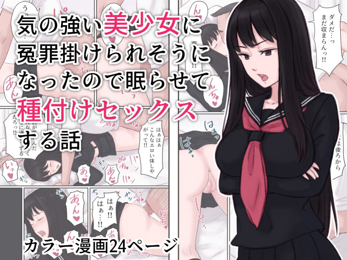 [Ameya] An arrogant beautiful girl almost falsely accused me, so I put her to sleep and had sex with her. [Gagak_Ireng]