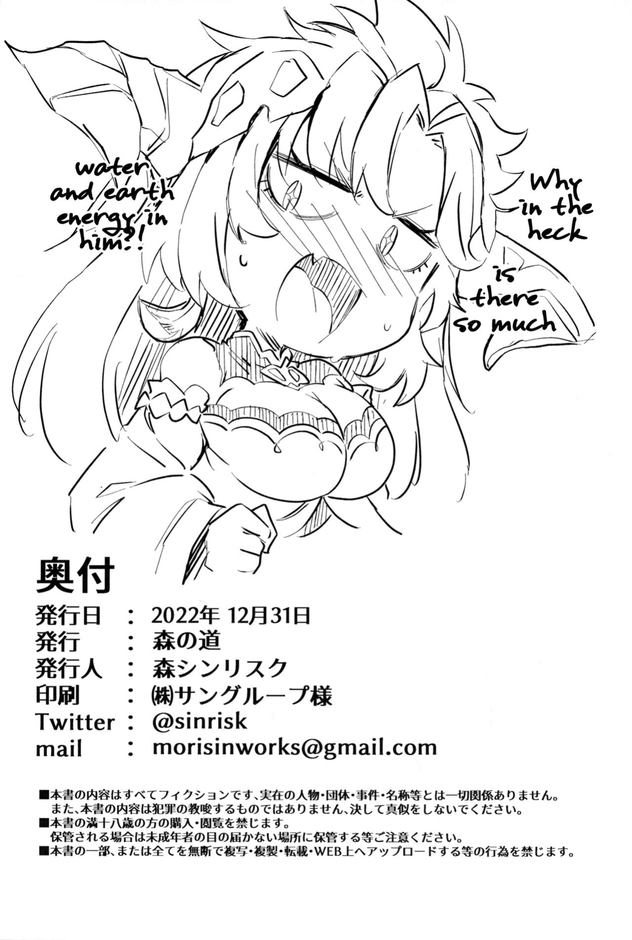 (C101) [Mori no Michi (Mori Sinrisk)] Roku Ryu Togi Ao | Azure of the Six Dragon's Offering (Granblue Fantasy)