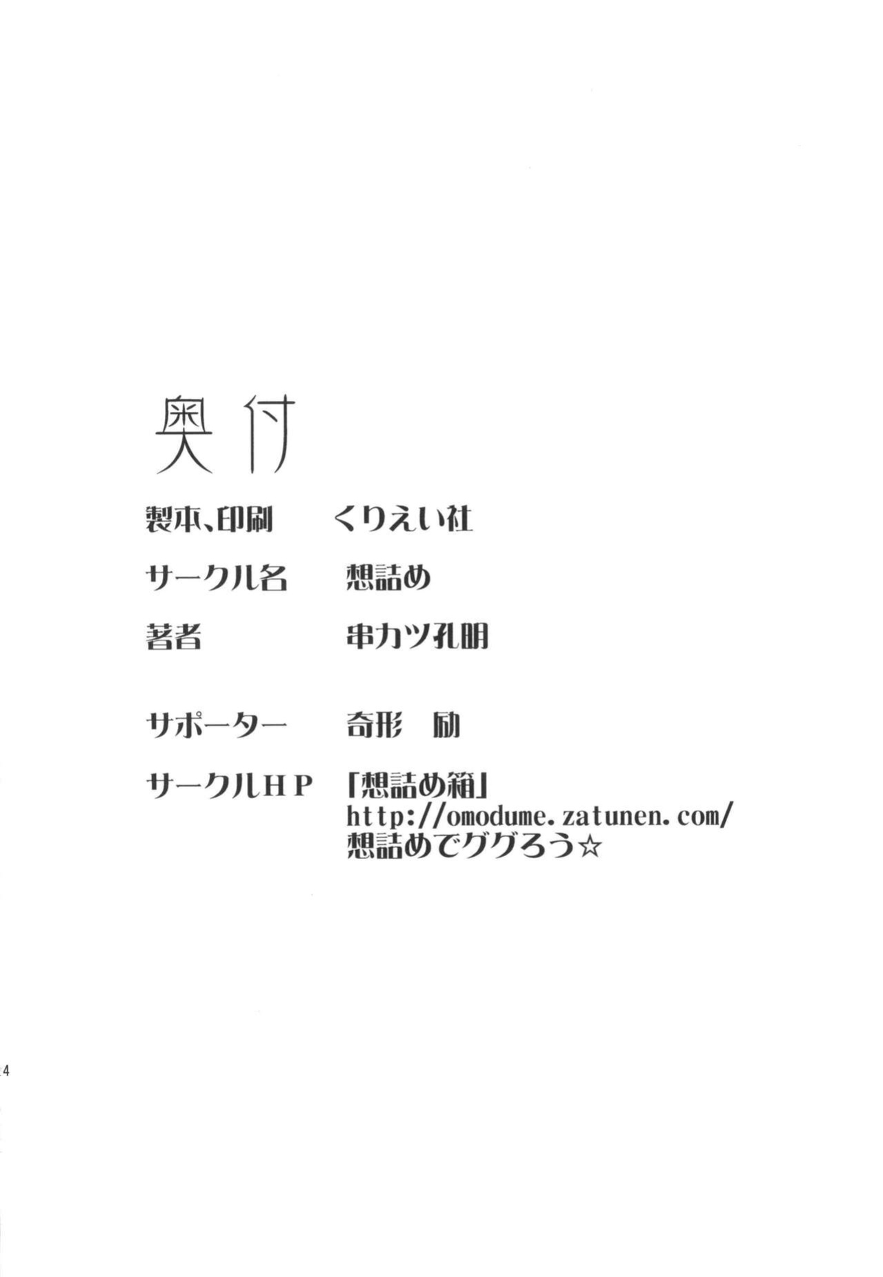 [Omodume (Kushikatsu Koumei)] Omodume BOX XVI (Ore no Imouto ga Konna ni Kawaii Wake ga Nai) [Revelations72]