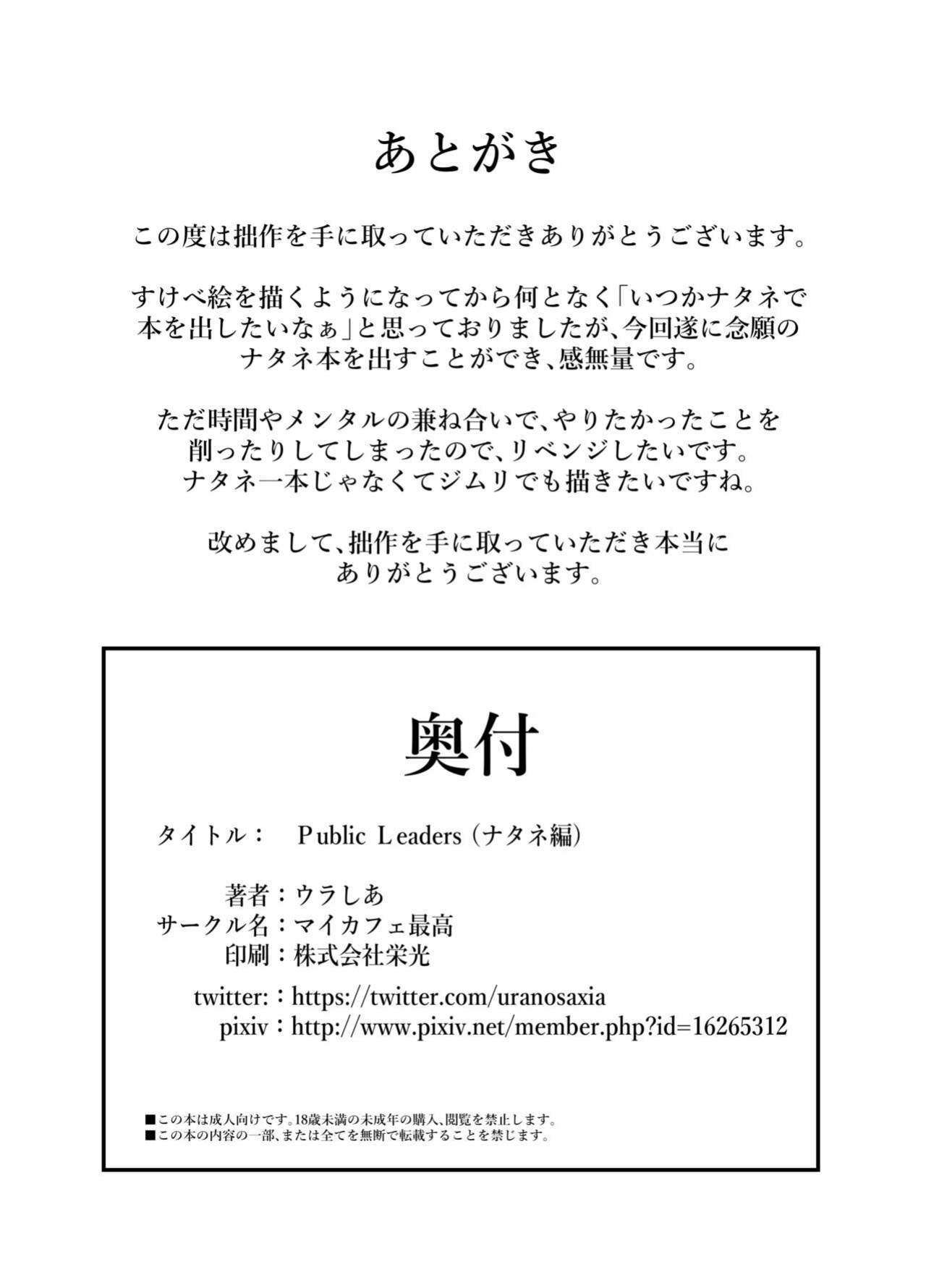 [My Cafe Saikou (Uraxia)] Public Leaders (Natane Hen) [ChoriScans]