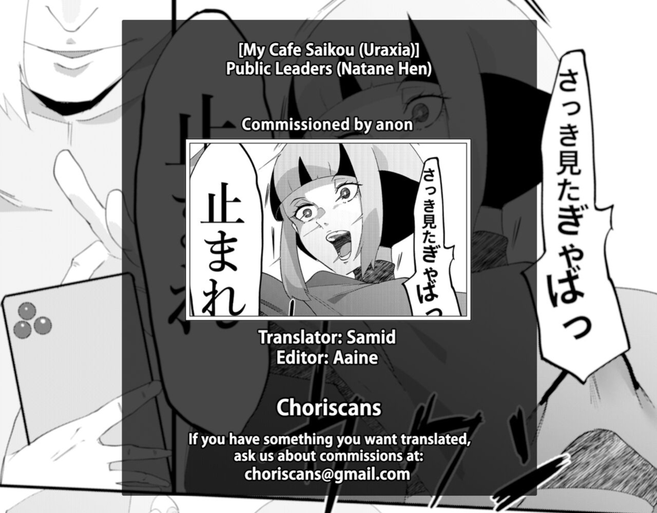 [My Cafe Saikou (Uraxia)] Public Leaders (Natane Hen) [ChoriScans]