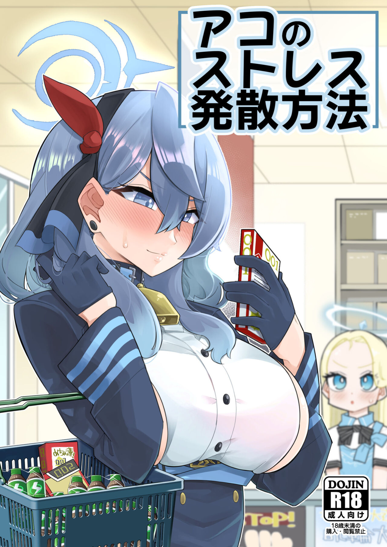 [Aureole (Kira Boshi)] Ako no Stress Hassan Houhou | Ako's Stress Relieving Sex (Blue Archive)