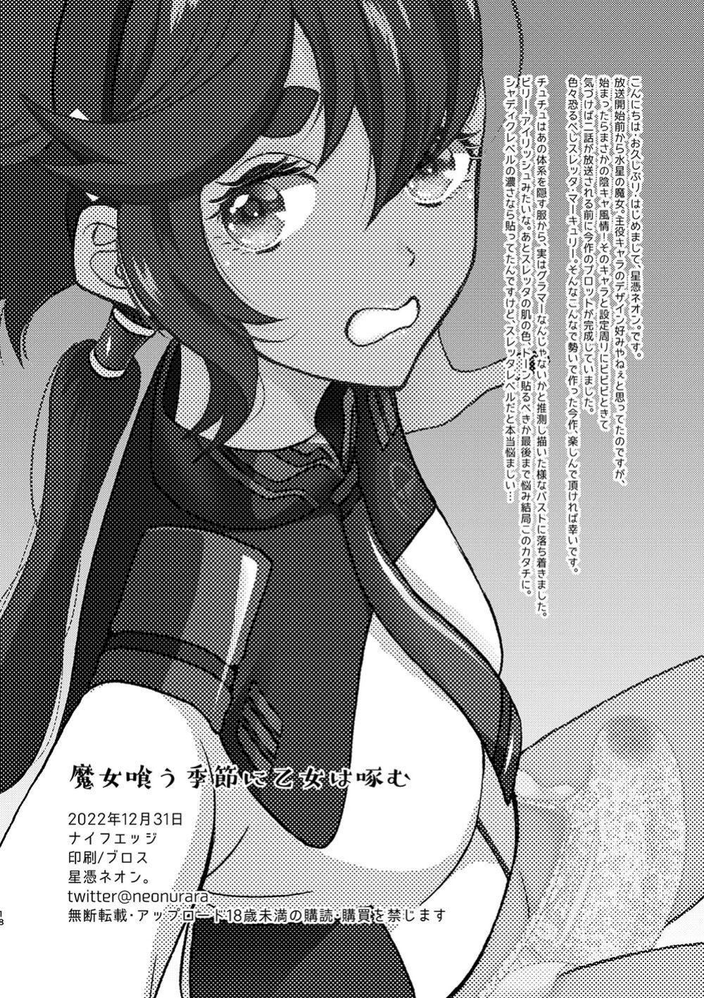[KNIFE EDGE (Hoshitsuki Neon.)] Majo Ku Kisetsu ni Otome wa Tsuibamu | Picking At a Young Woman During Witch Eating Season (Gundam The Witch from Mercury)