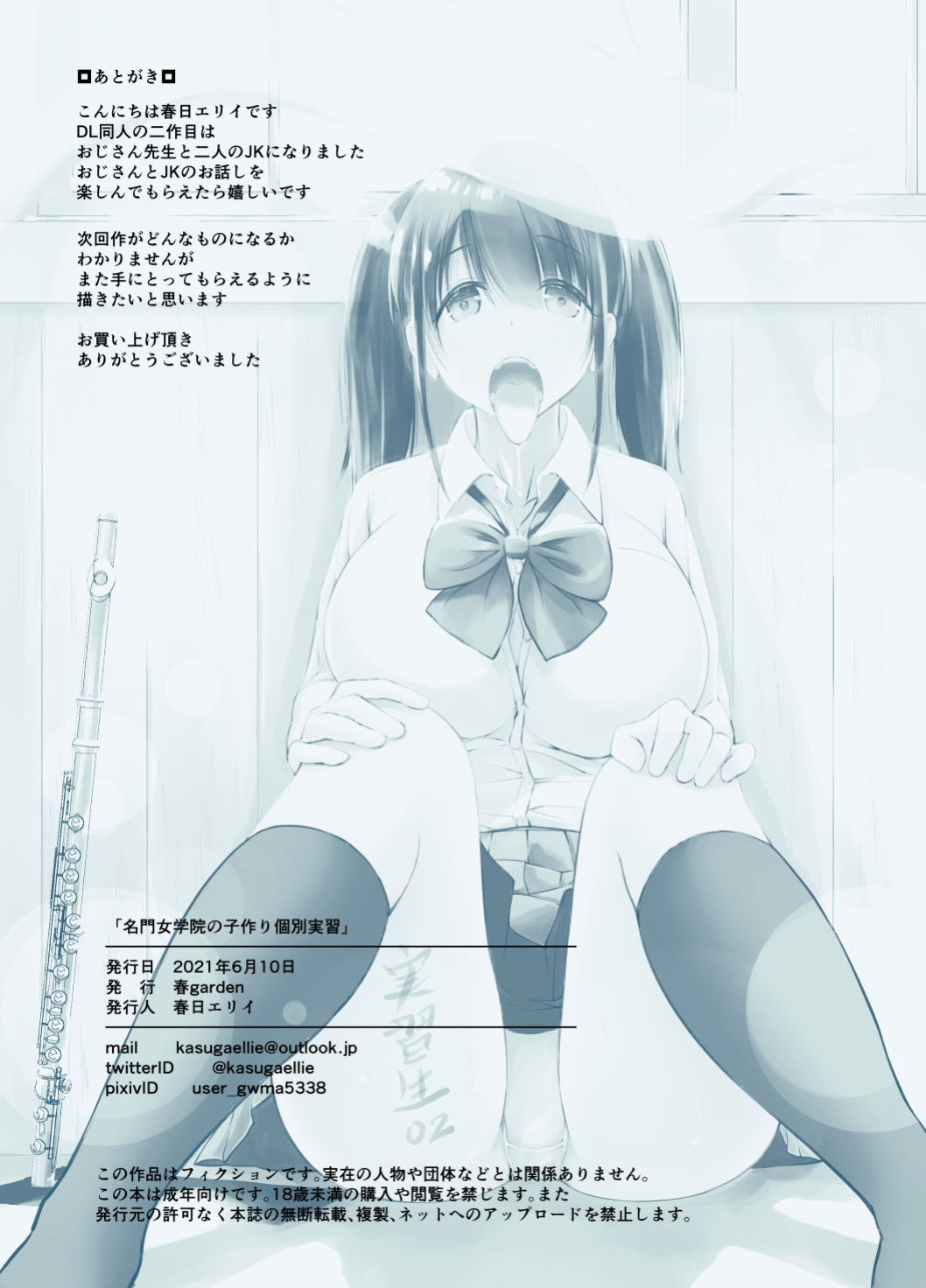 [Haru garden (Kasuga Ellie)] Meimon Jogakuin no Kozukuri Kobetsu Jisshuu | A Girl's College For Noble Families Baby-Making Exercises
