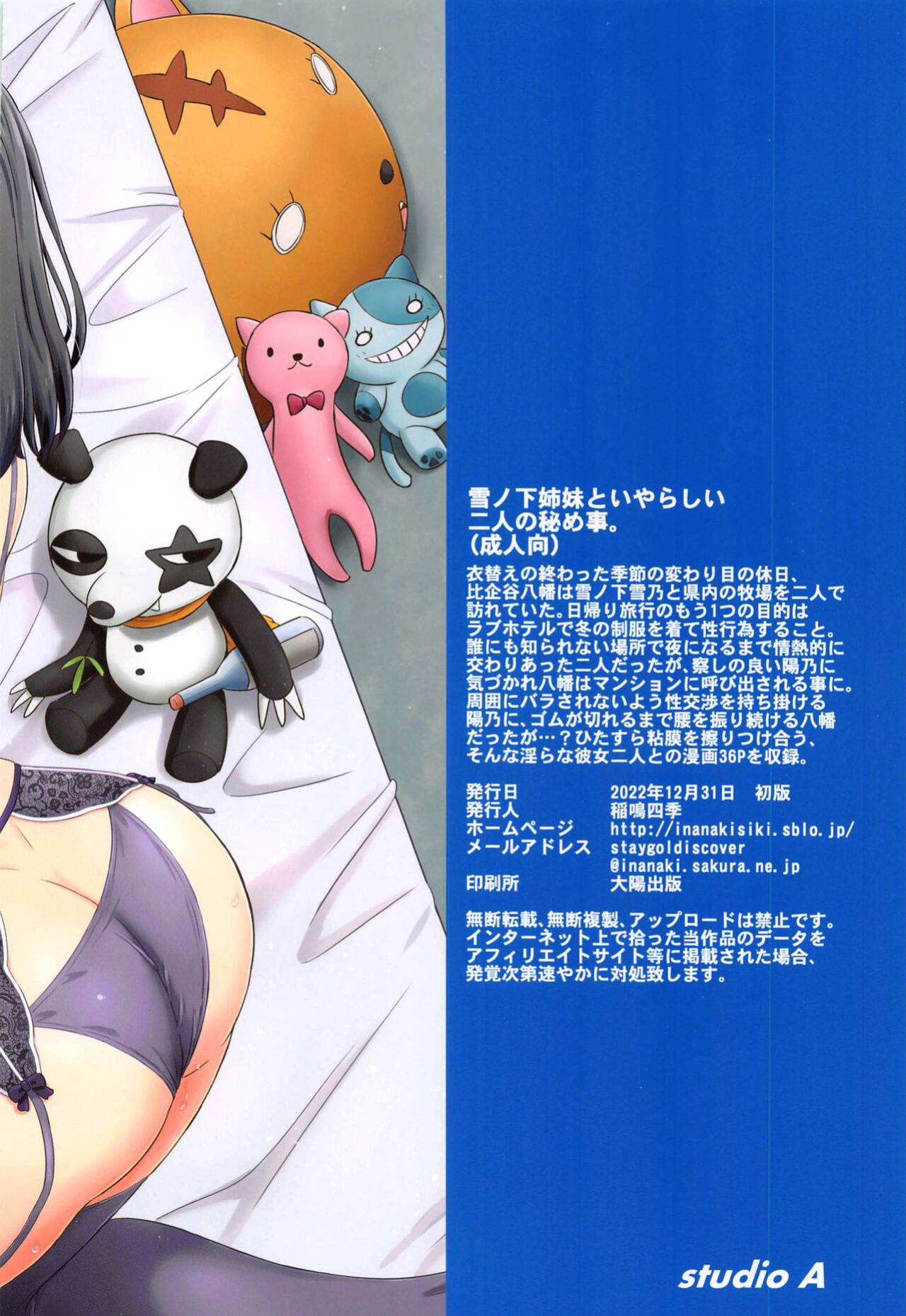 (C101) [studio A (Inanaki Shiki)] Yukinoshita Shimai to Iyarashii Futari no Himegoto. | The Naughty Secrets of the Yukinoshita Sisters. (Yahari Ore no Seishun Love Come wa Machigatteiru.) (The People With No Name)