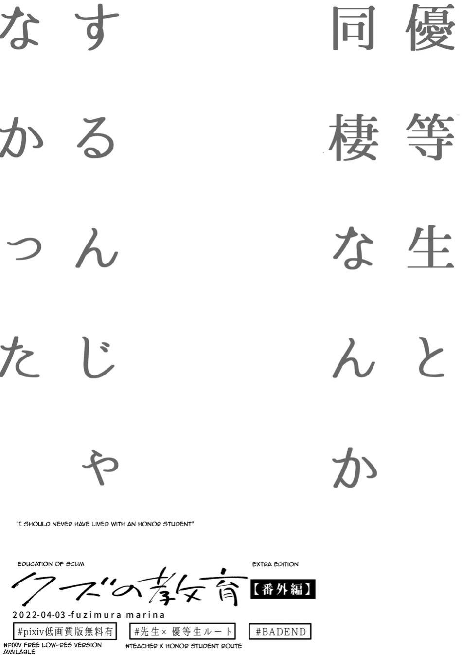 [Amarans (Fujimura Marina)] Yuutousei to Dousei Nanka Suru n Janakatta | I Should Never Have Lived With An Honor Student
