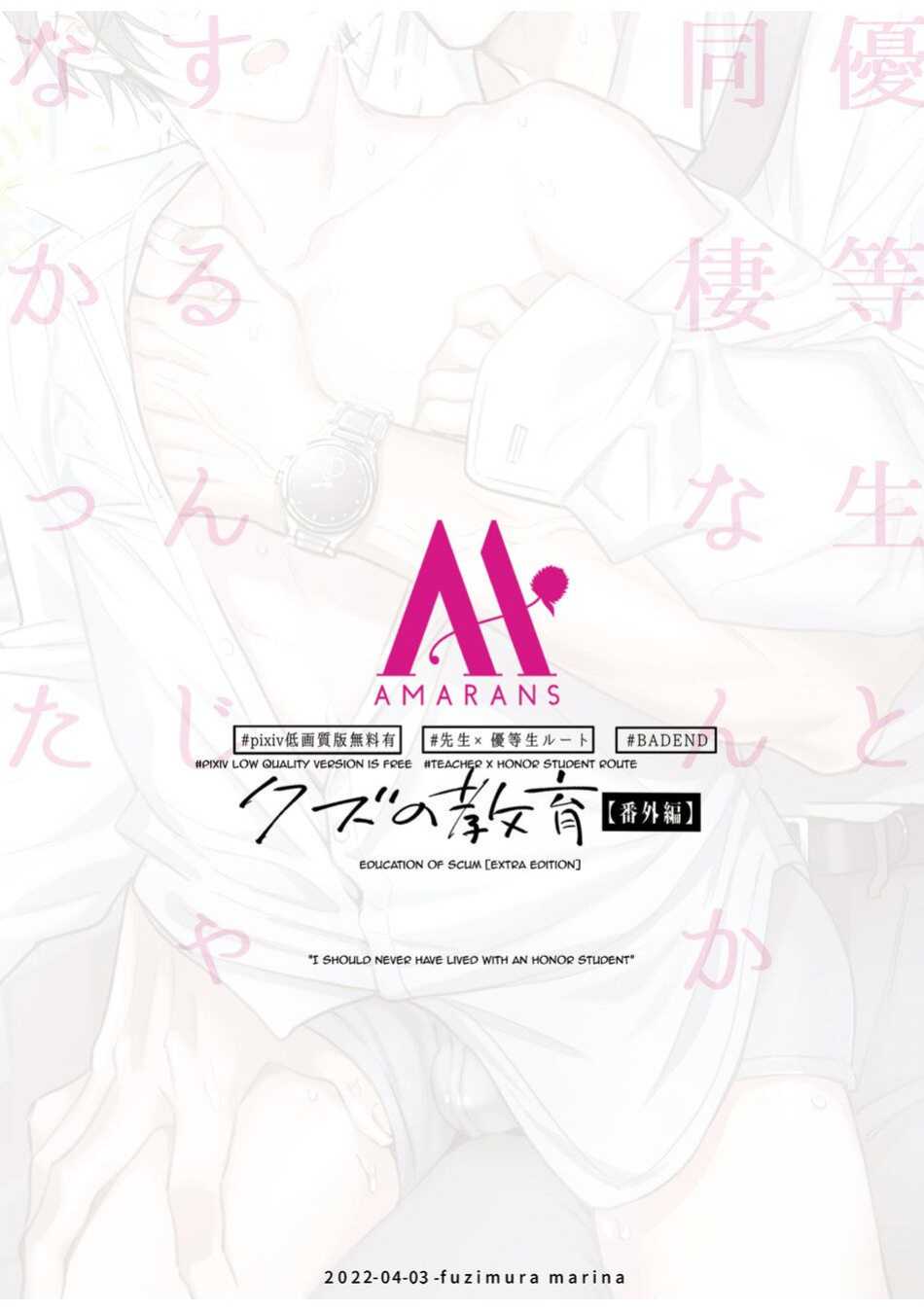 [Amarans (Fujimura Marina)] Yuutousei to Dousei Nanka Suru n Janakatta | I Should Never Have Lived With An Honor Student