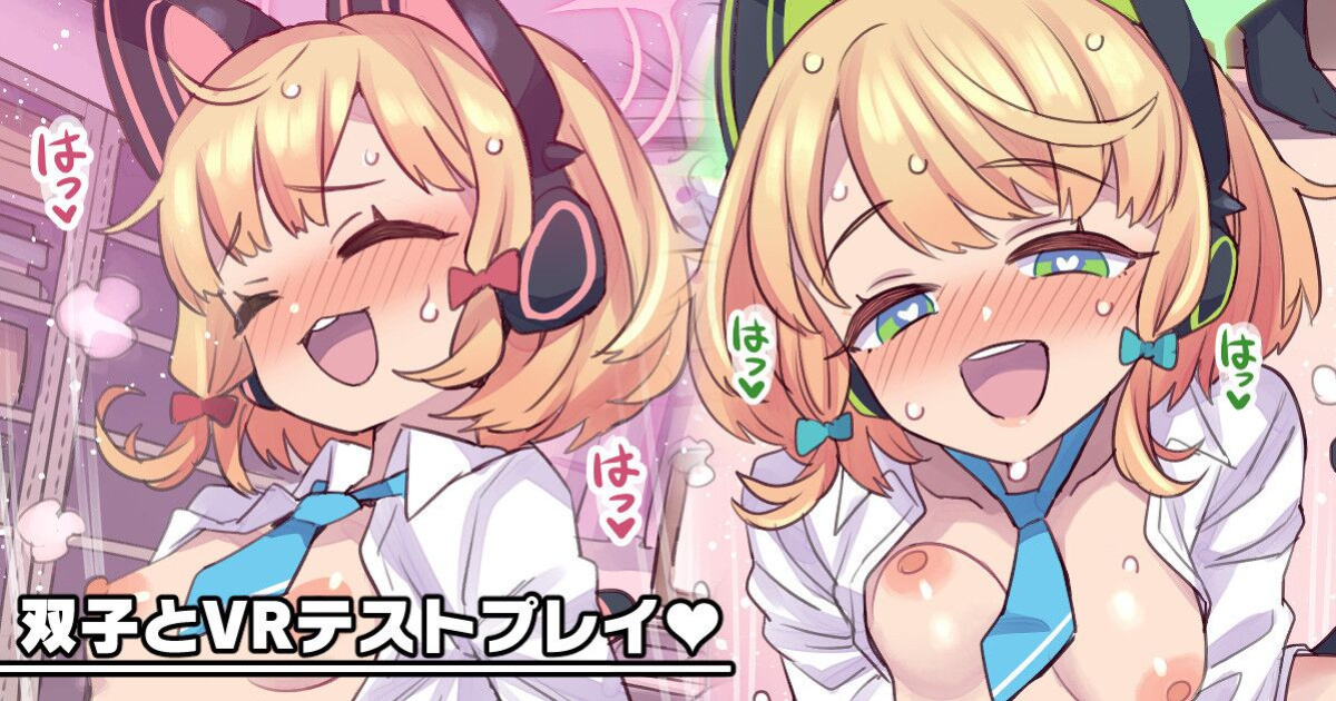 [Mimonel] Futago to VR Test Play | Play Testing with the Twins (Blue Archive) [LoliAce]