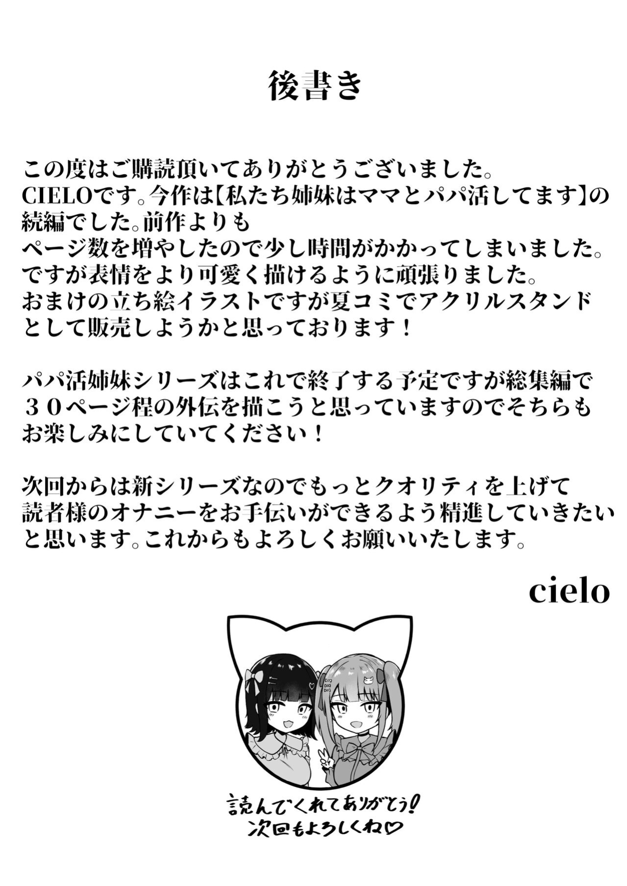 [Nekomimi to Kuro Mask (cielo)] Jiraikei Imouto ni Kareshi Netorareterunda ga ~ReaJuu no Ane to Papakatsu Suru Imouto~ [Tomoshibi+SquigglesJP]