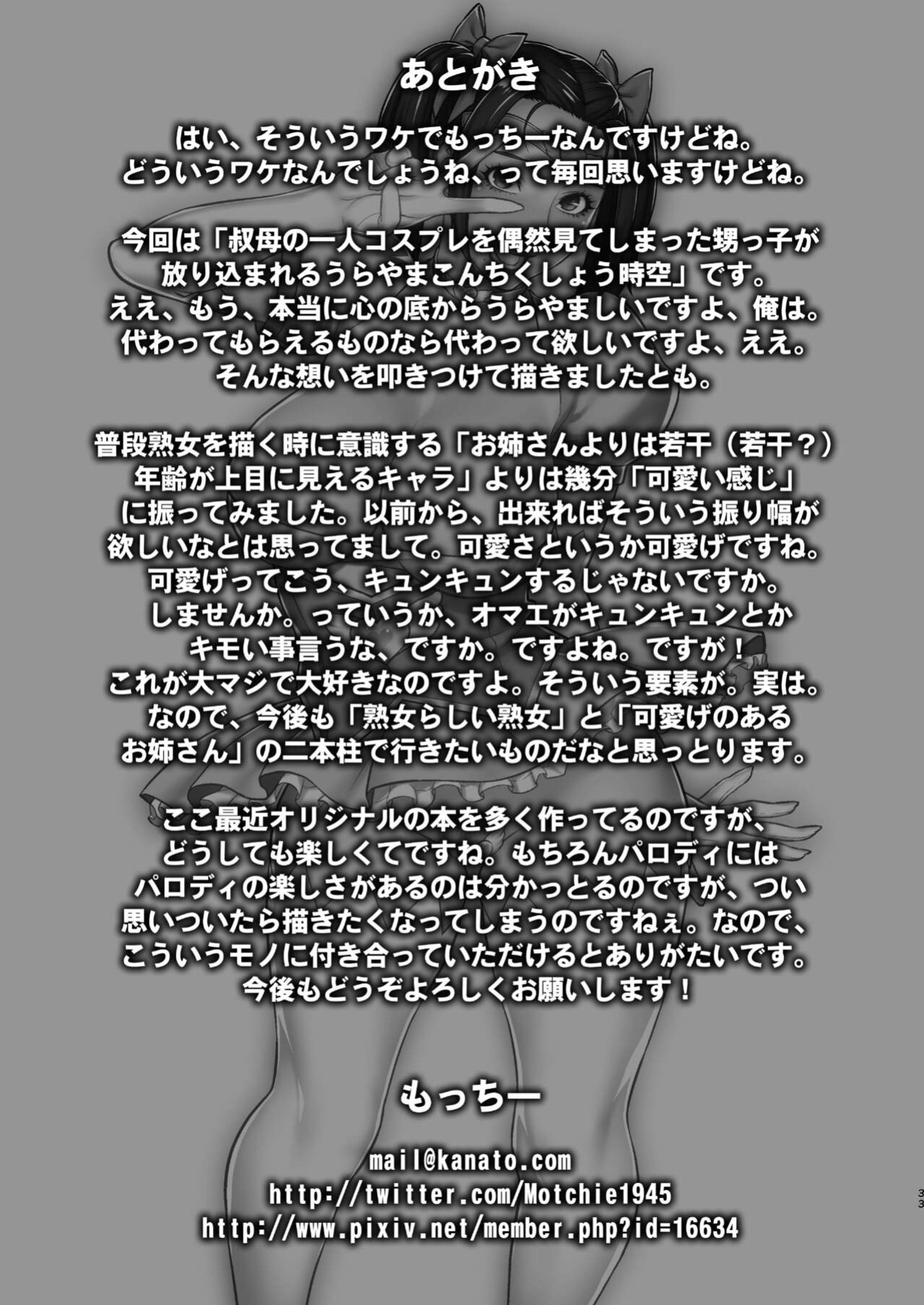 [Motchie Kingdom (Motchie)] Oba no Uwa Kitsu Cosplay Onanie o Mokugeki Shita Ken | That Time I Saw My Aunt Masturbating in a Cosplay She’s Too Old For [Harasho Project]