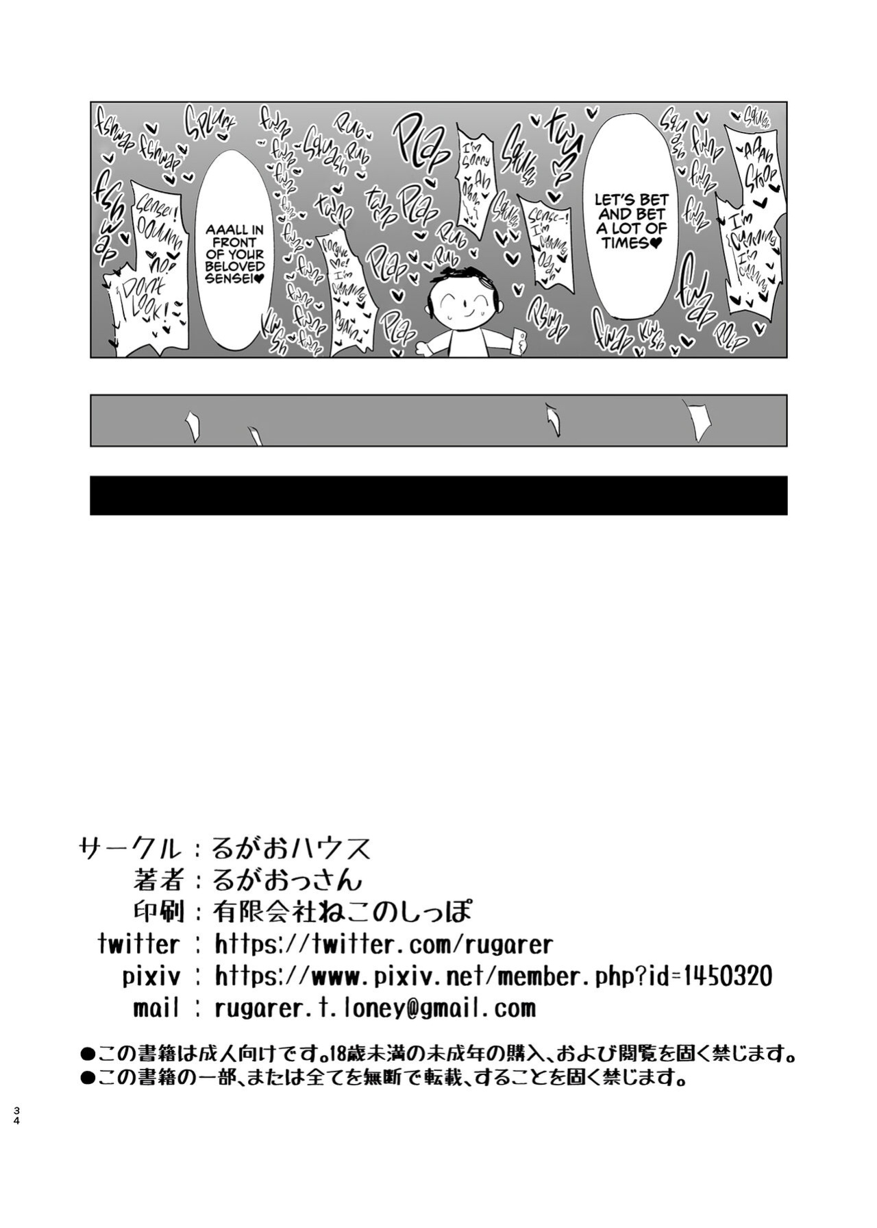 [Rugarer-House (Ruga Ossan)] Kivotos Bitch Competition Urawa Hanako VS Urawa Hanako | Kivotos Mesu Kurabe Urawa Hanako VS Urawa Hanako (Blue Archive) [Omega Scans]