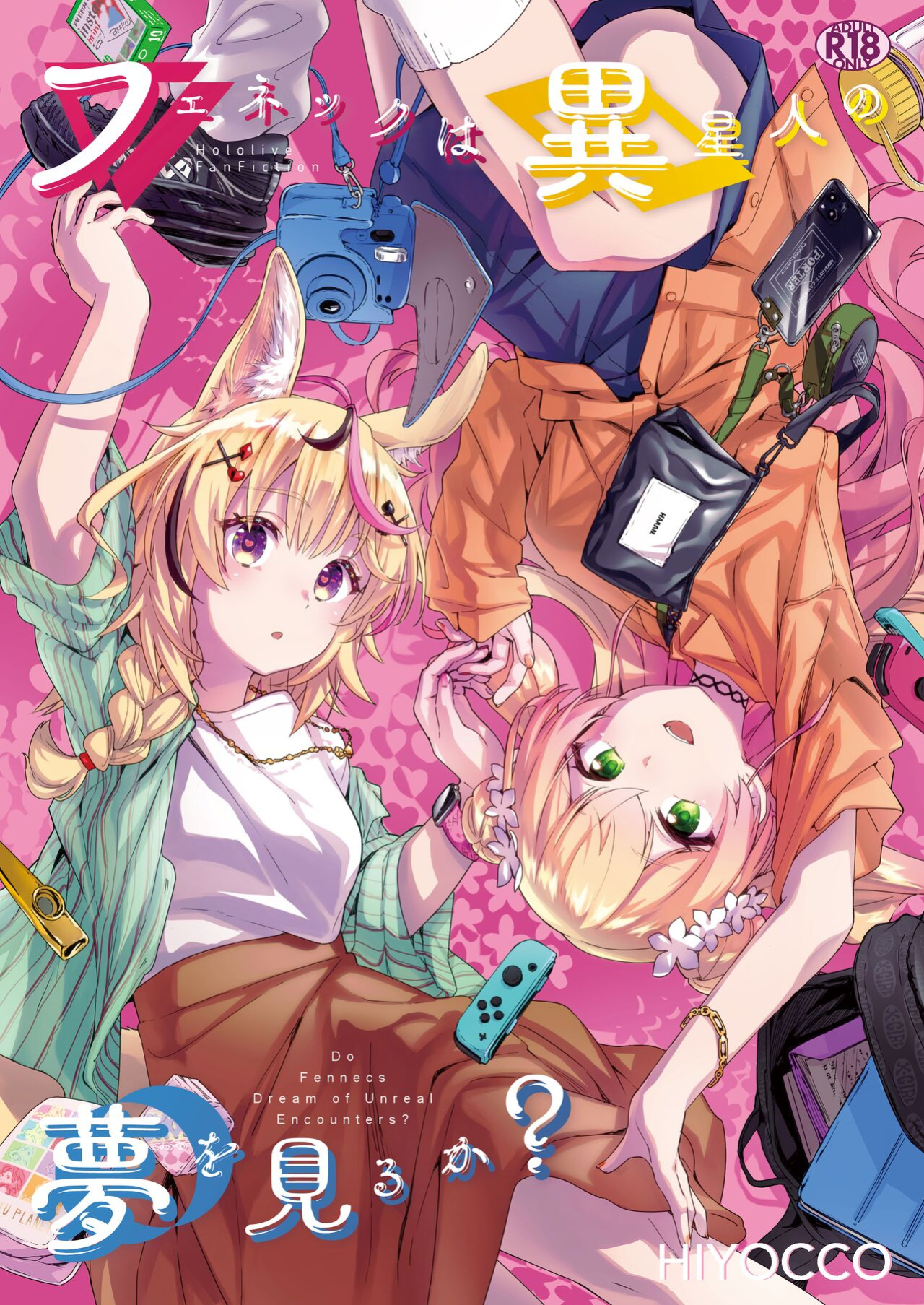 [HIYOCCO (hiyocco)] Fennec wa Iseijin no Yume o Miru ka - Do Fennecs Dream of Unreal Encounters? (Momosuzu Nene, Omaru Polka) [ENGLISH]