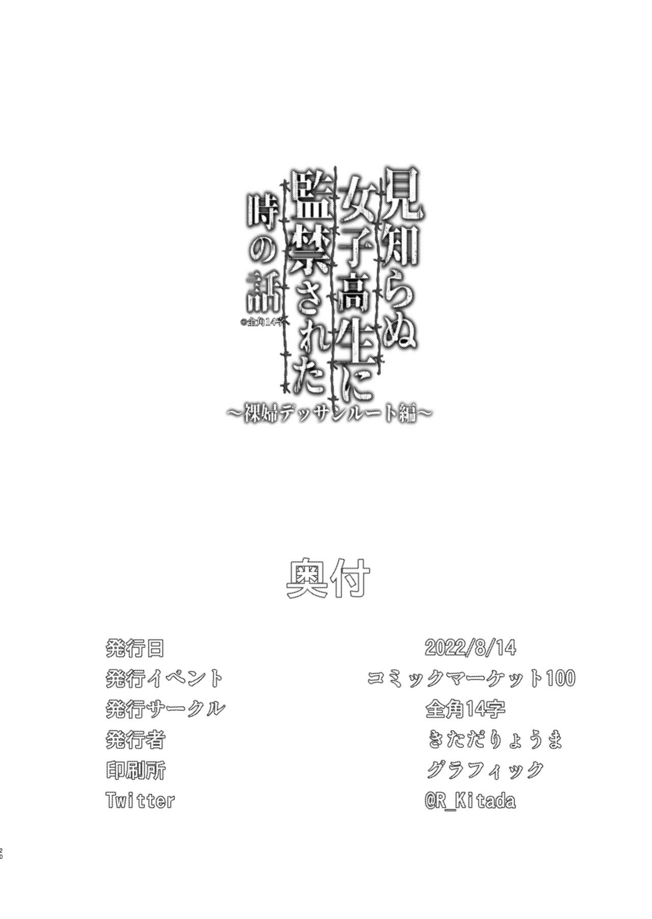 [Kitada Ryoma] Mishiranu Joshikousei ni Kankin sareta Toki no hanashi ~Rafu Dessin Route Hen~ | The story of a manga artist who was taken in by a strange high school girl ～Nude Drawing Route Edition