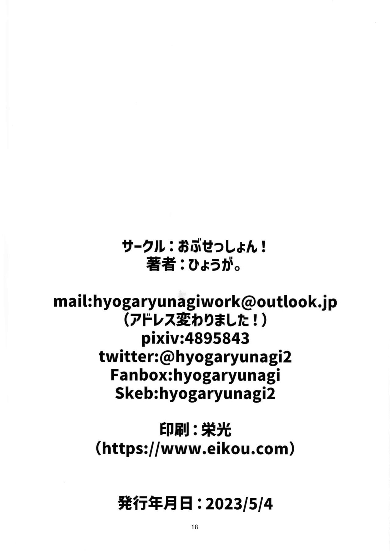 (Futaket 30) [Obsession! (Hyouga.)] Milk Uri no Shoujo