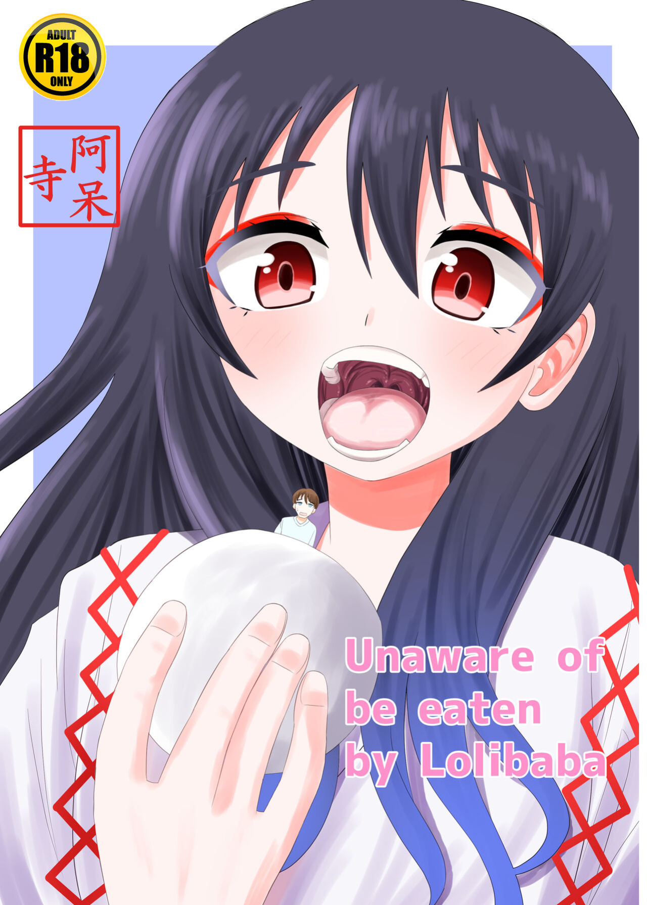 [Shivharu] Eat without being noticed by loli babaa 3
