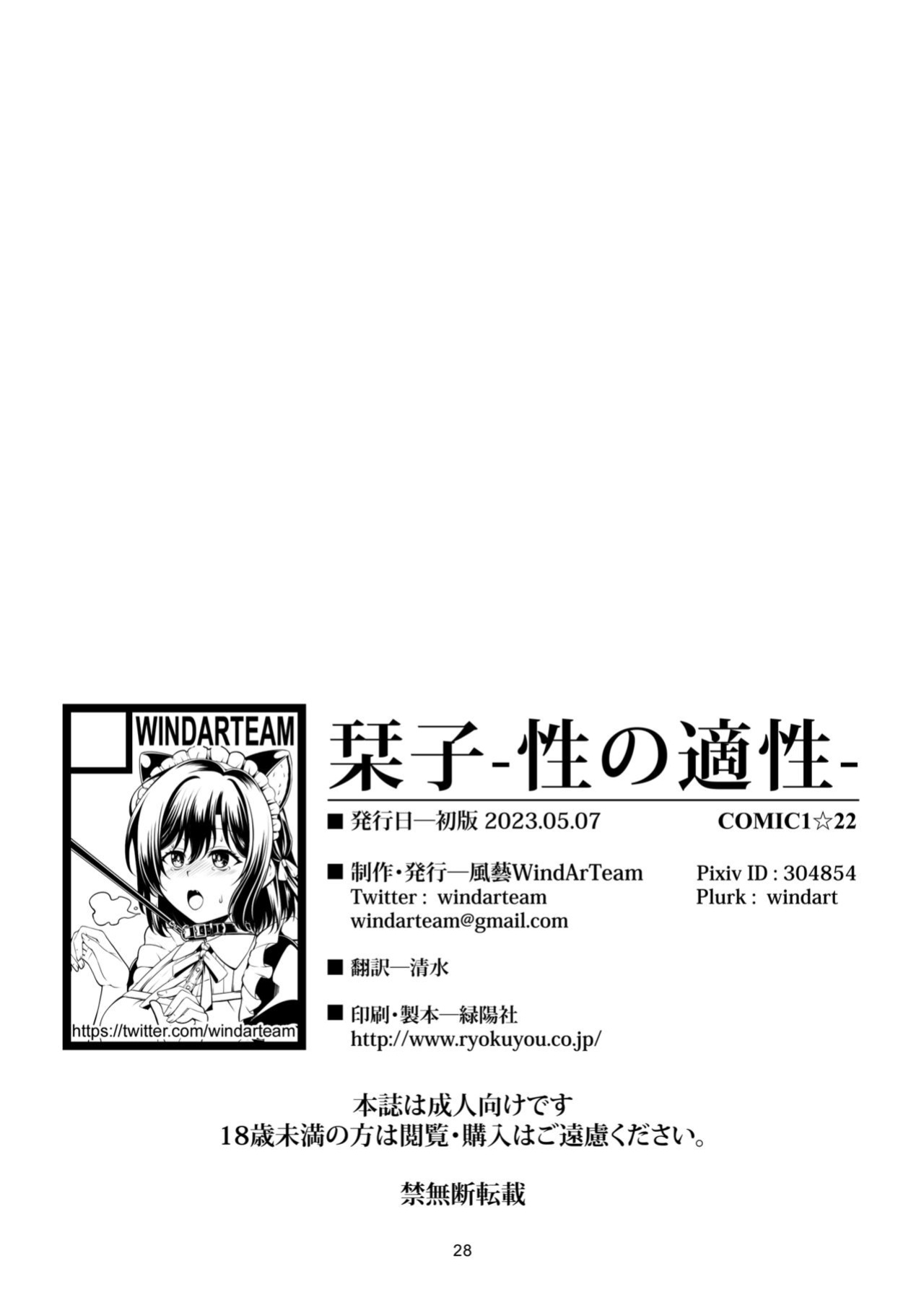 [WindArTeam (WindArt)] Shioriko -Seikoui no Tekisei- | Shioriko's Sexual Apptitude (Love Live! Nijigasaki High School Idol Club) [WataTL]
