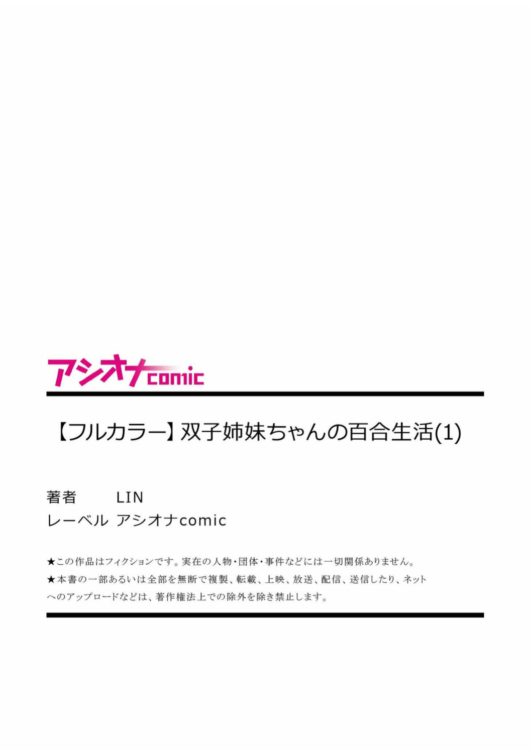 [LIN] Futago Shimai-chan no Yuri Seikatsu (1) | Twin Sisters' Yuri Life (1) [Jurushi] [Hikari no Kaze]